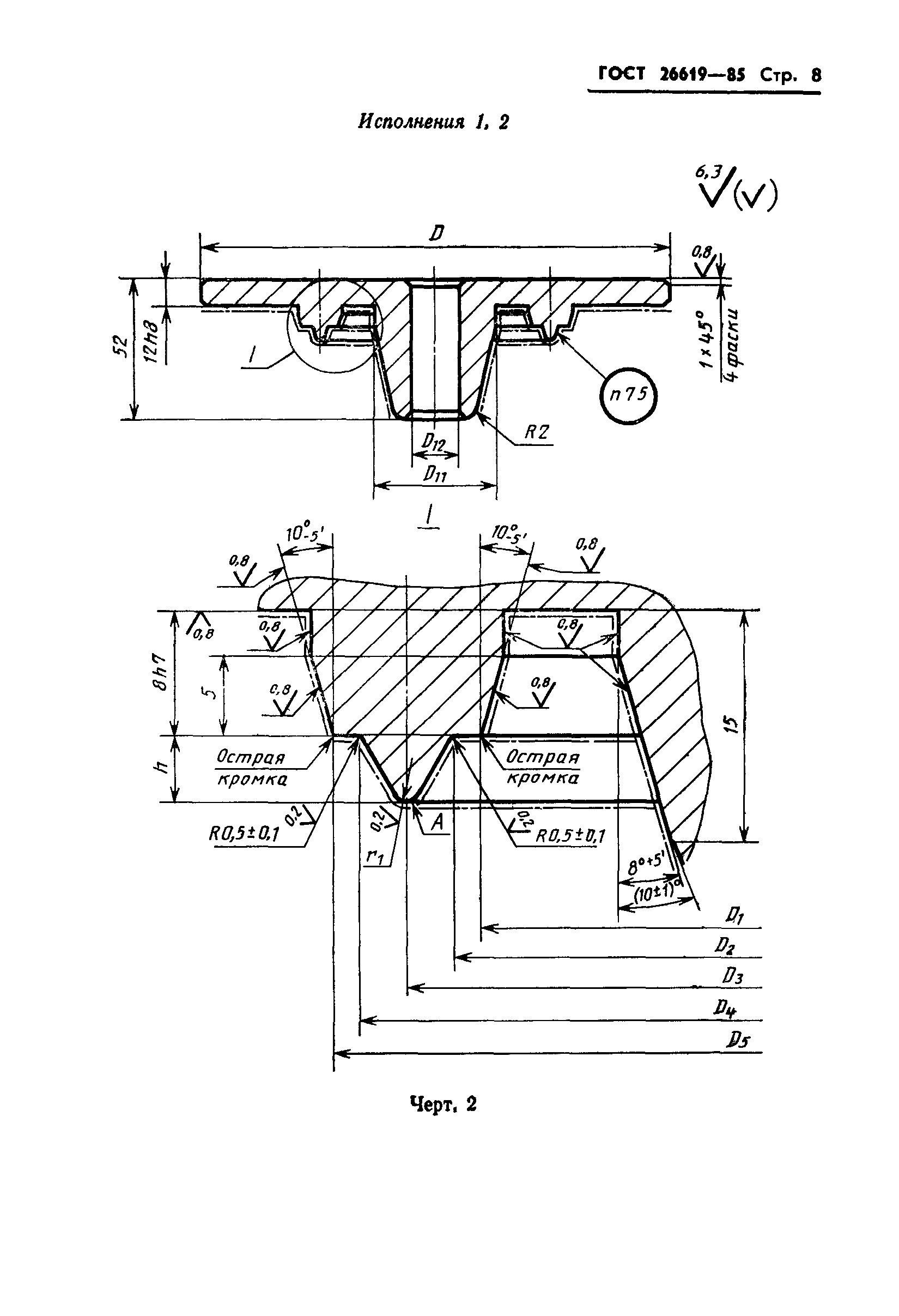 ГОСТ 26619-85