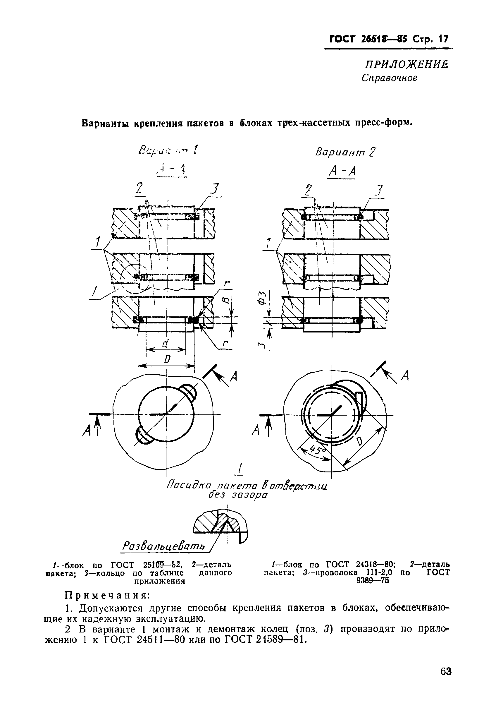 ГОСТ 26618-85