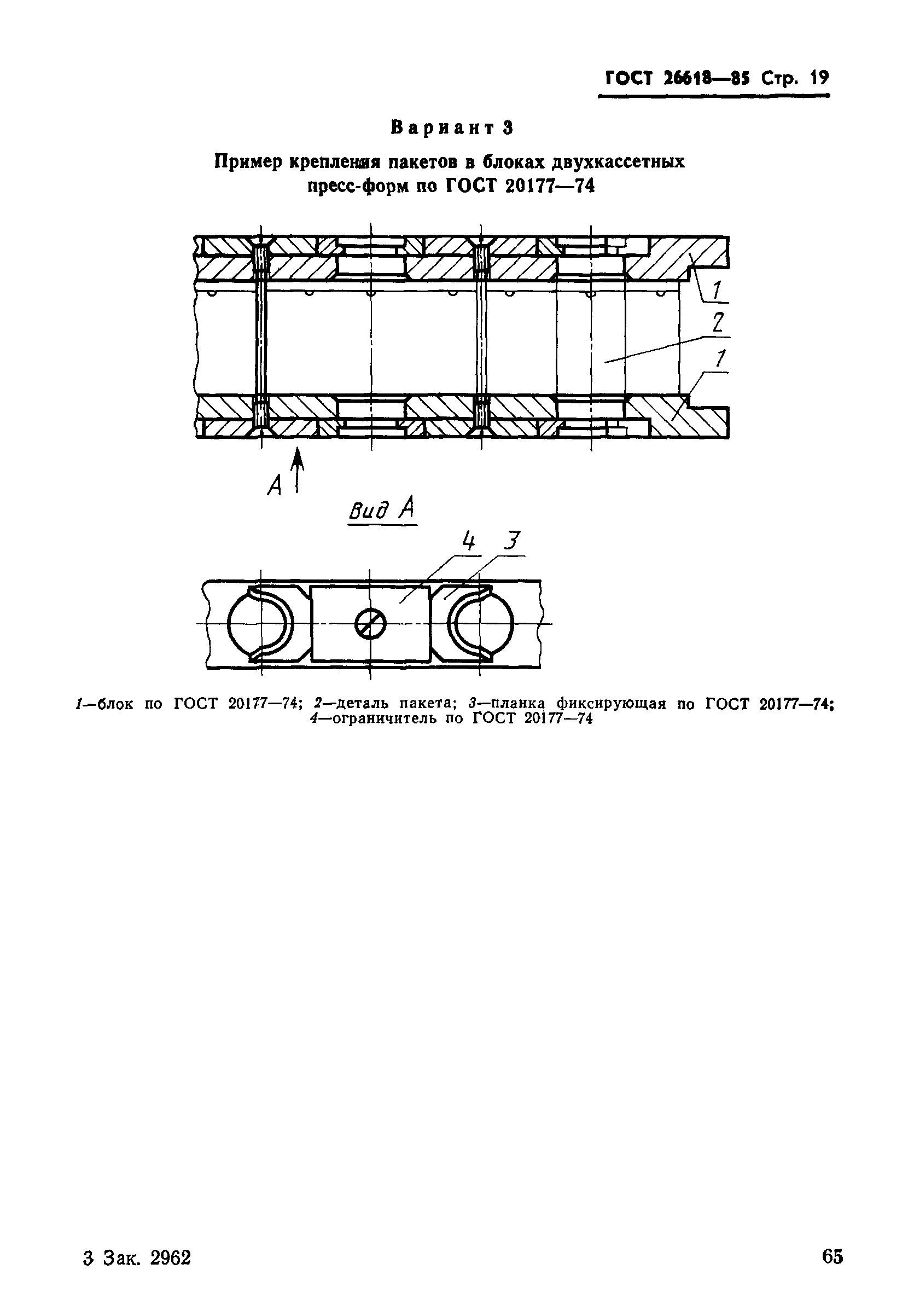 ГОСТ 26618-85