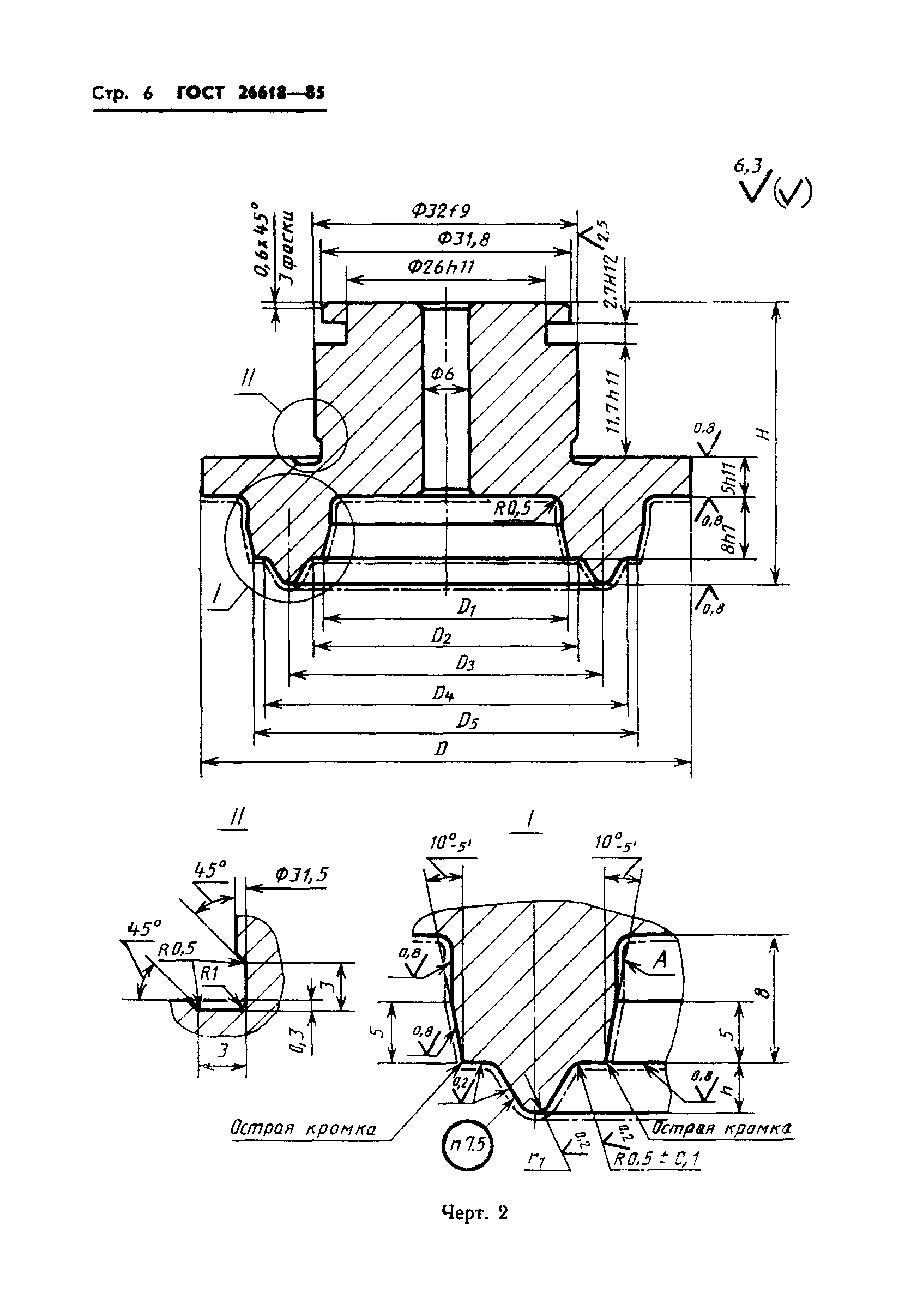 ГОСТ 26618-85