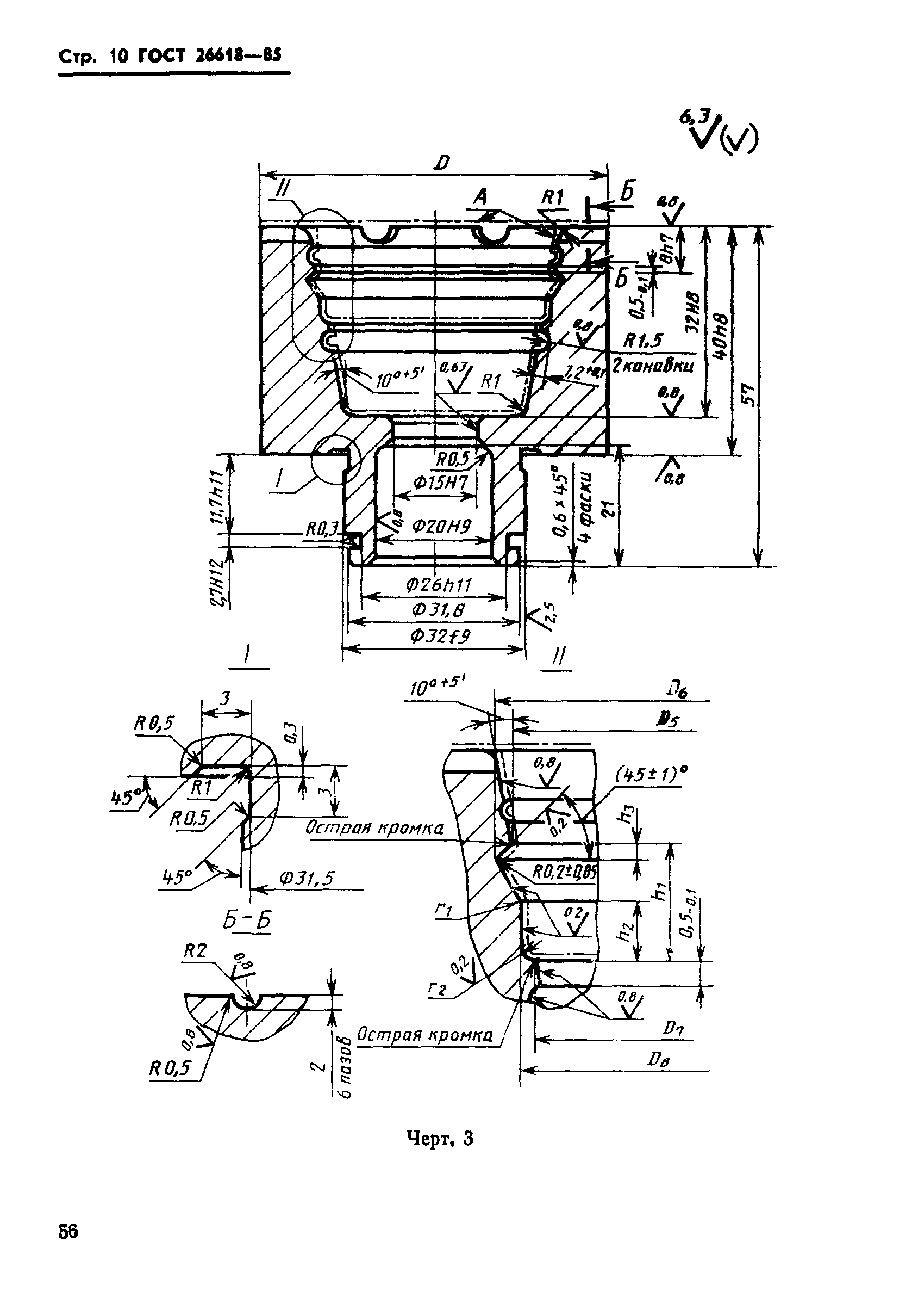 ГОСТ 26618-85