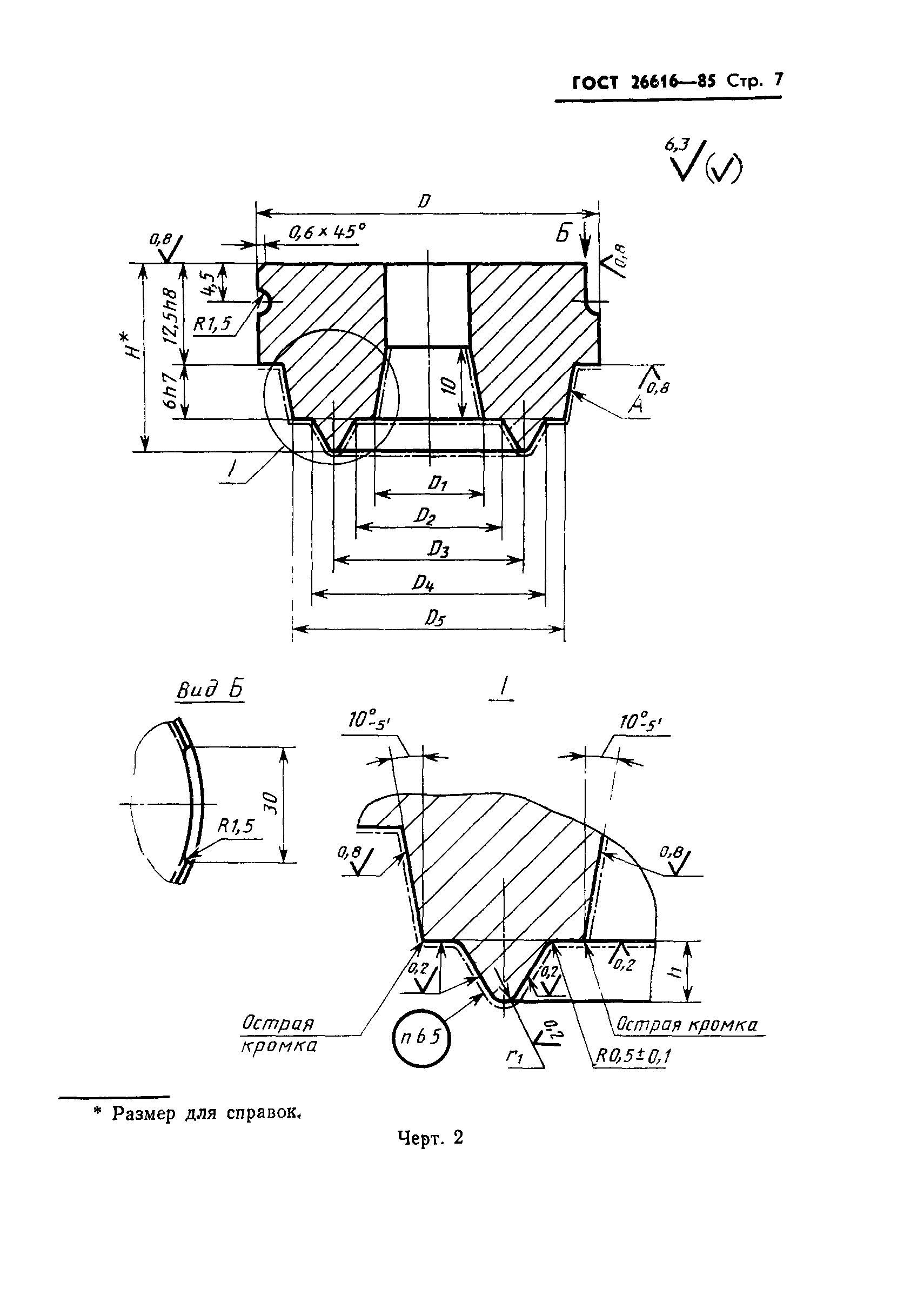 ГОСТ 26616-85