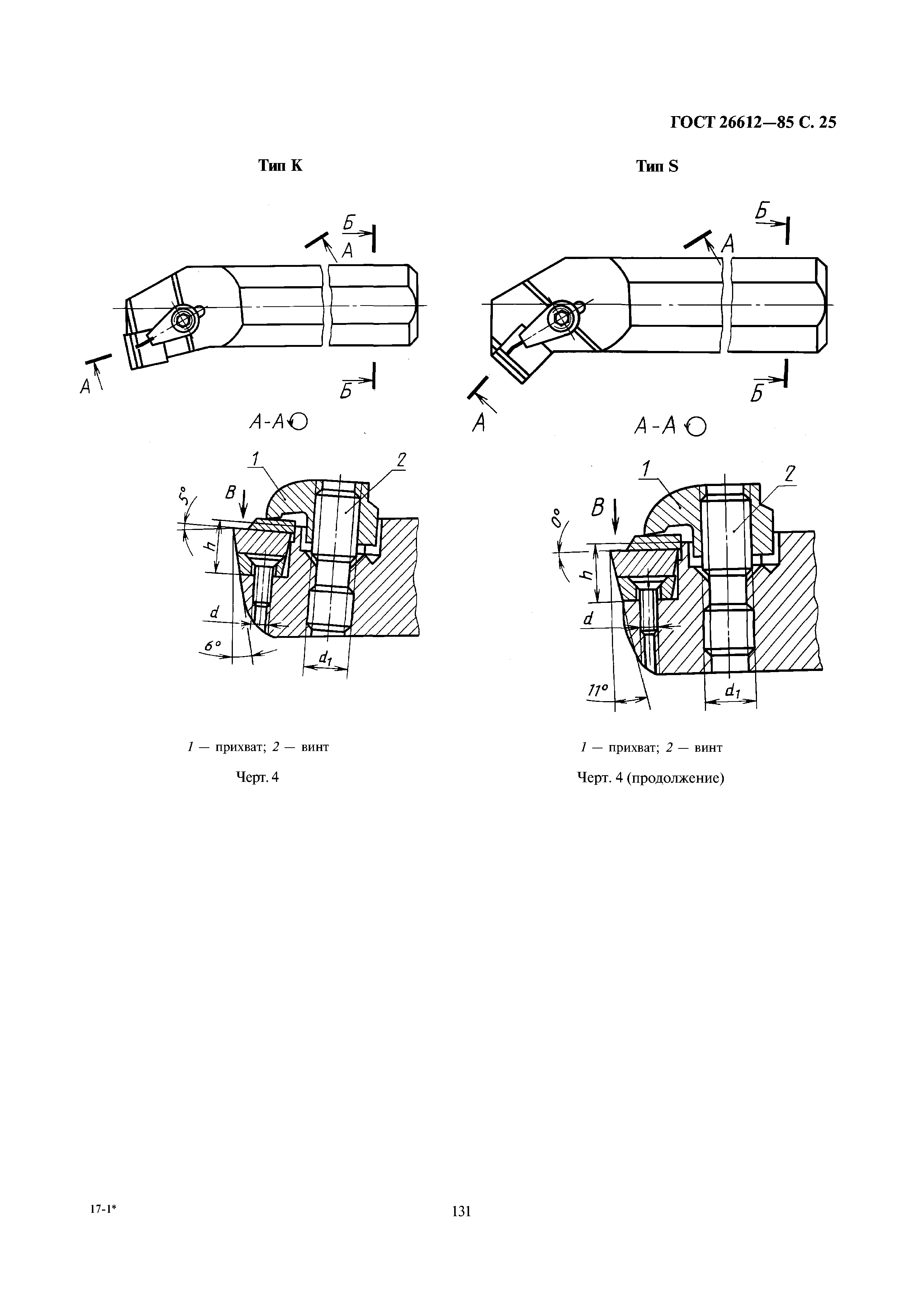 ГОСТ 26612-85