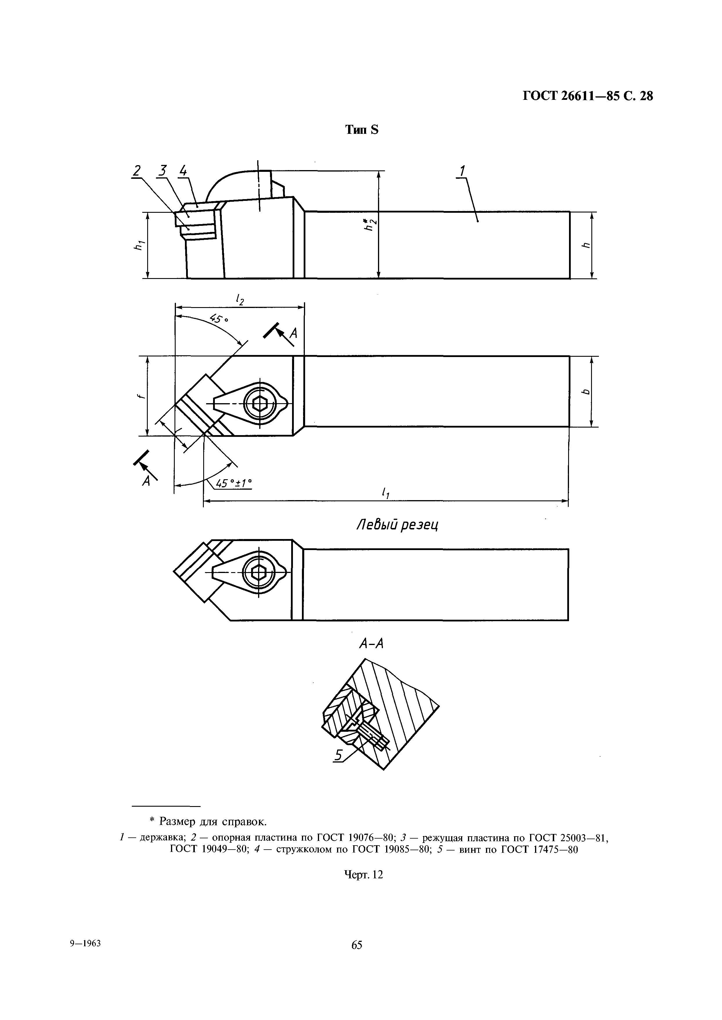 ГОСТ 26611-85