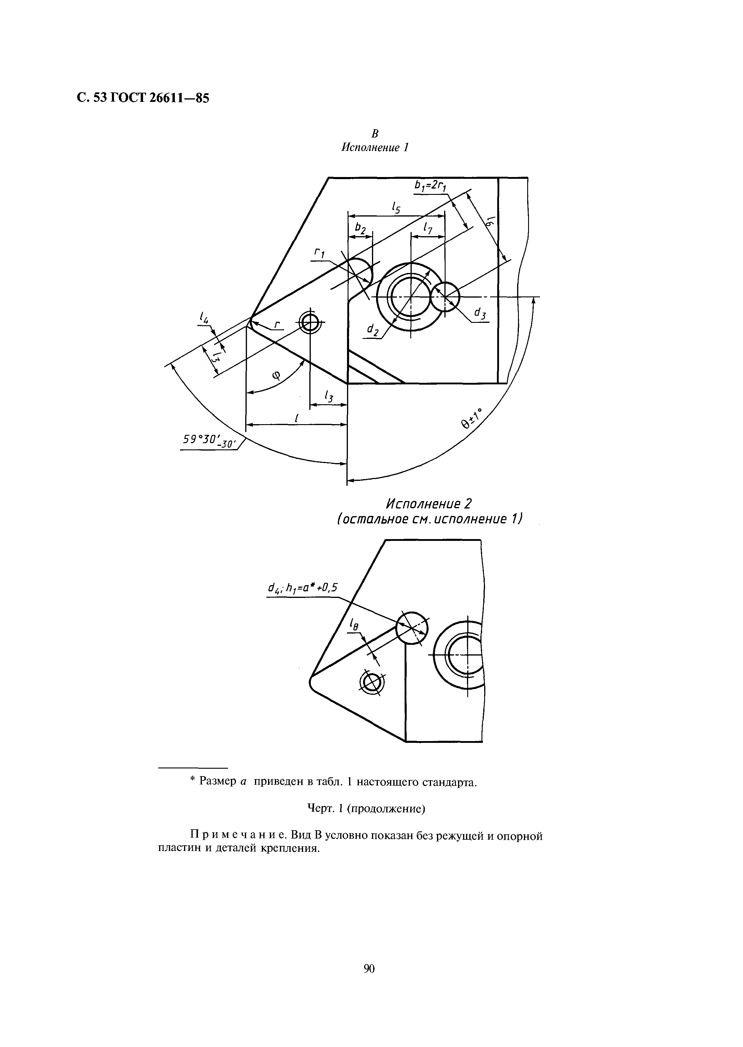 ГОСТ 26611-85