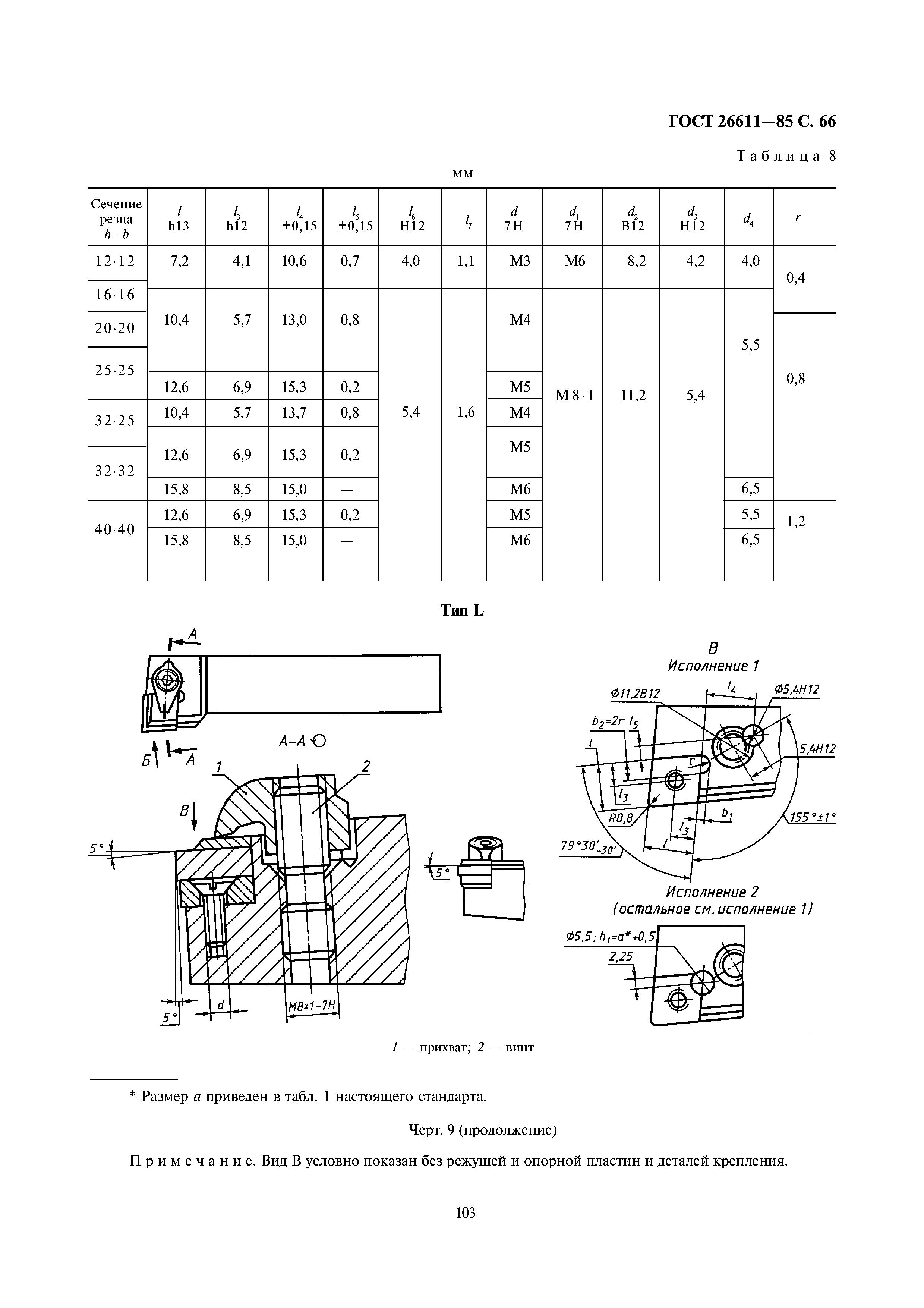 ГОСТ 26611-85