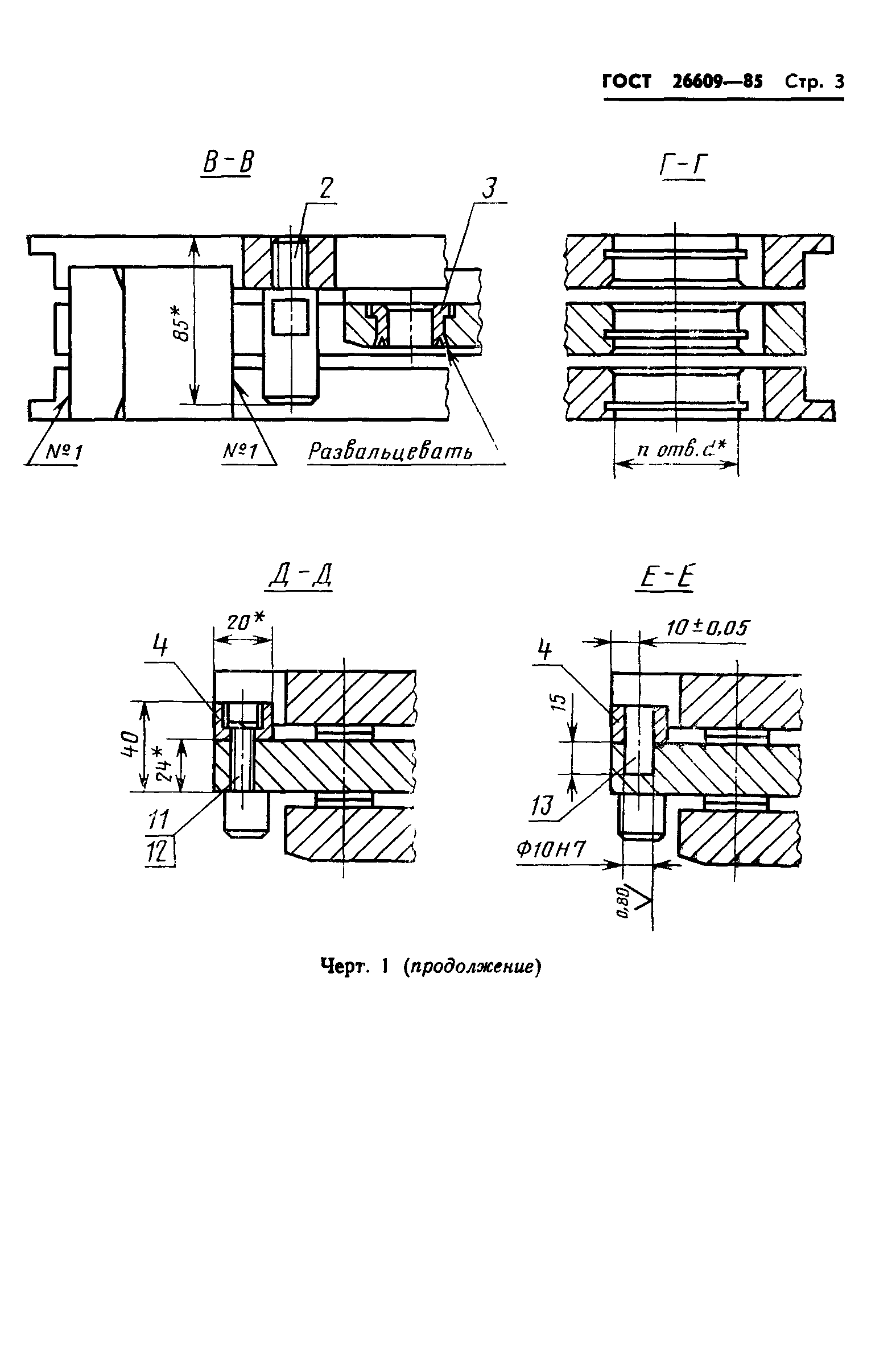 ГОСТ 26609-85