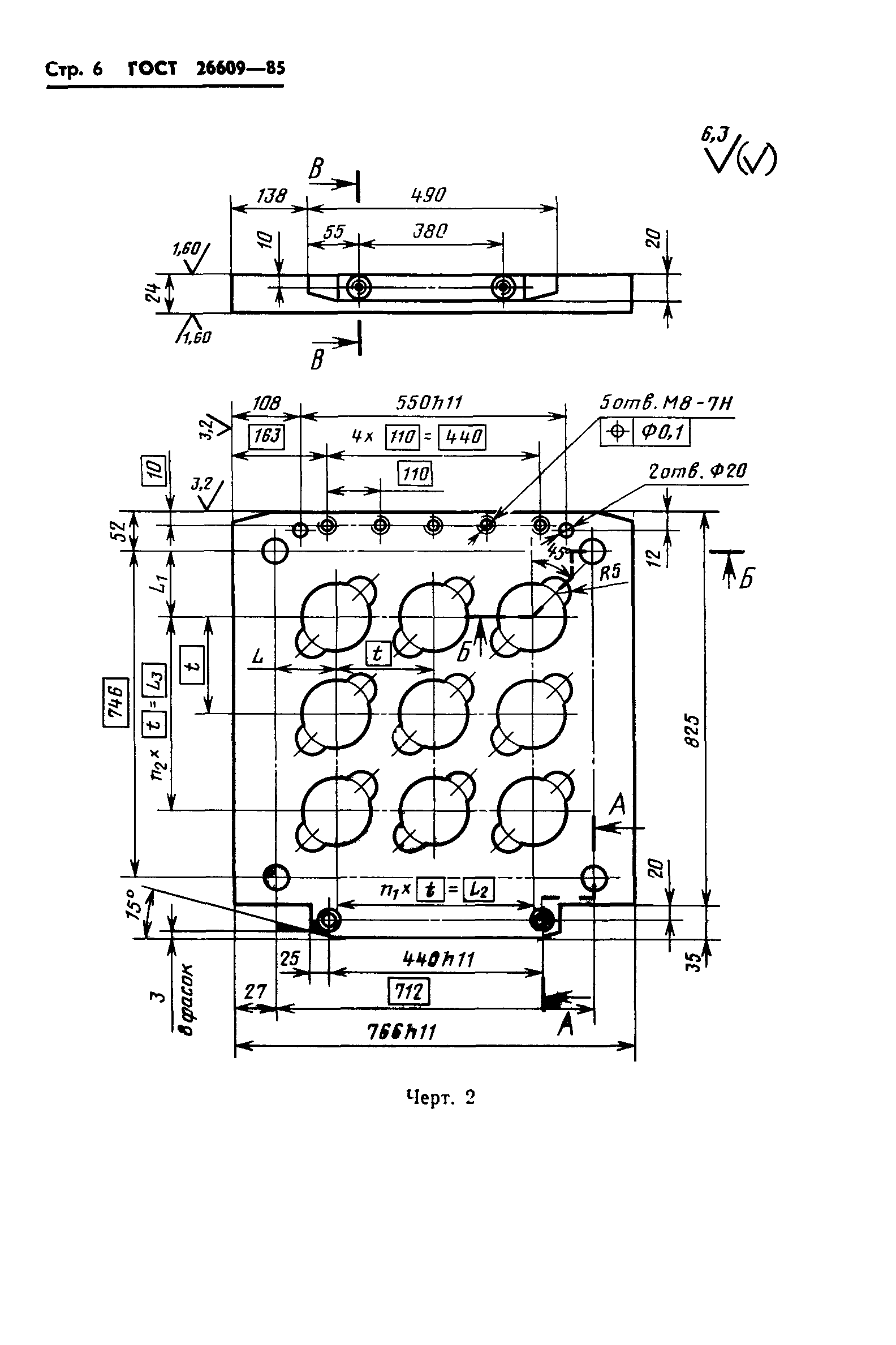 ГОСТ 26609-85