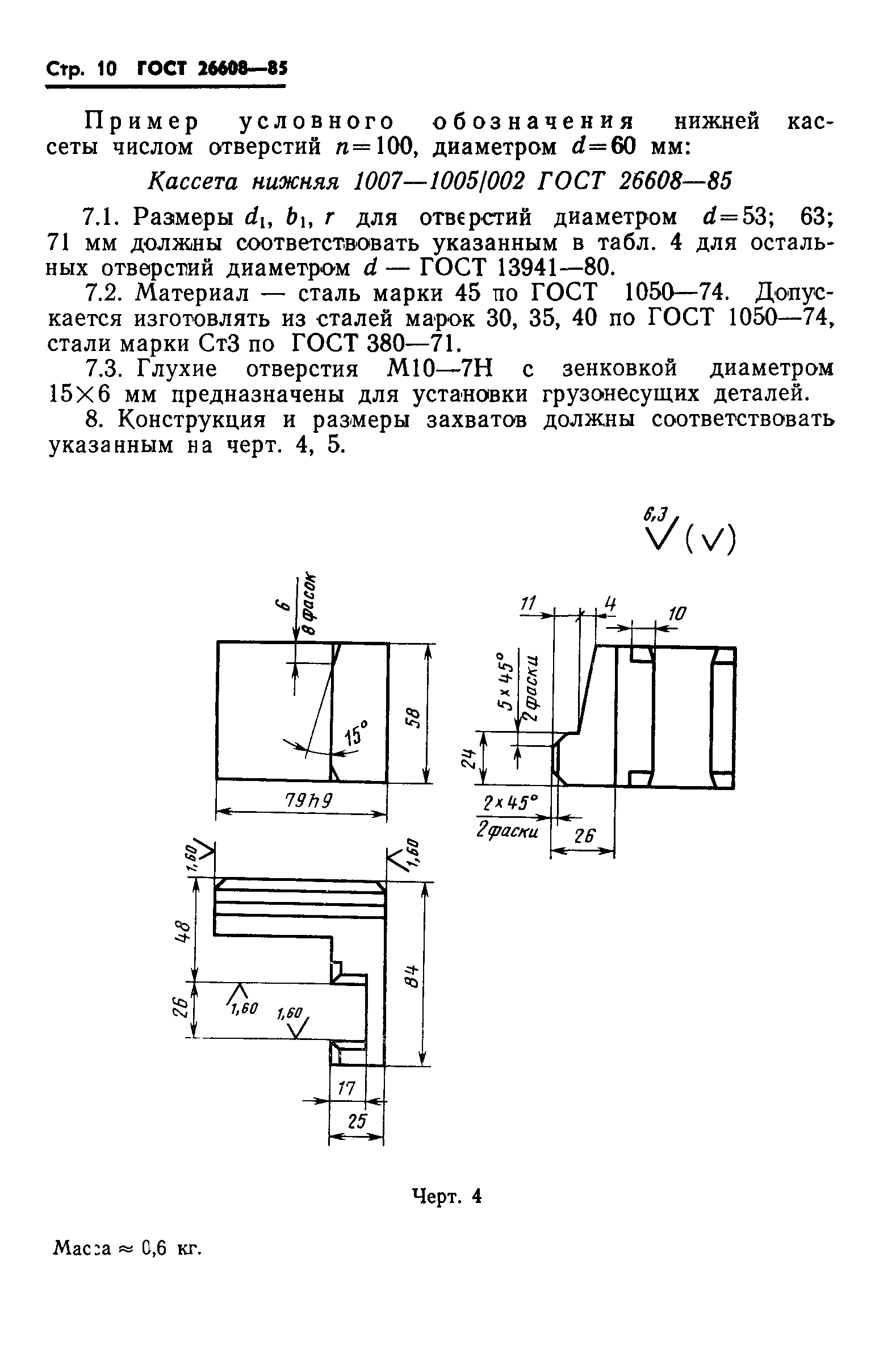 ГОСТ 26608-85