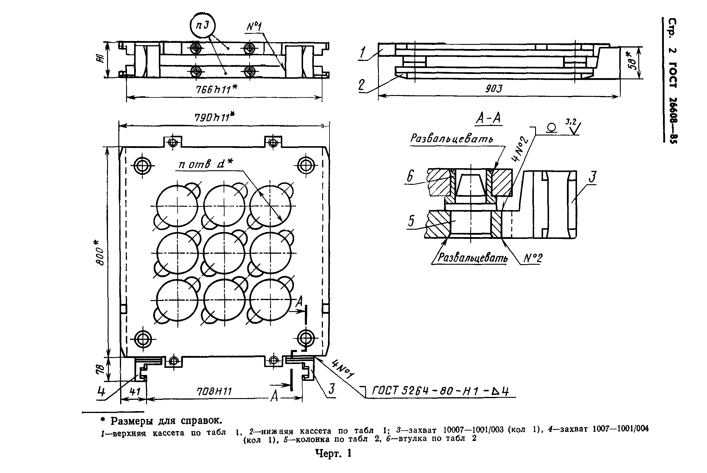 ГОСТ 26608-85