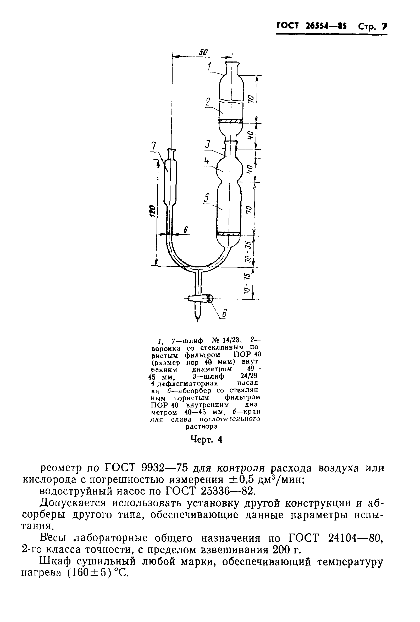 ГОСТ 26554-85