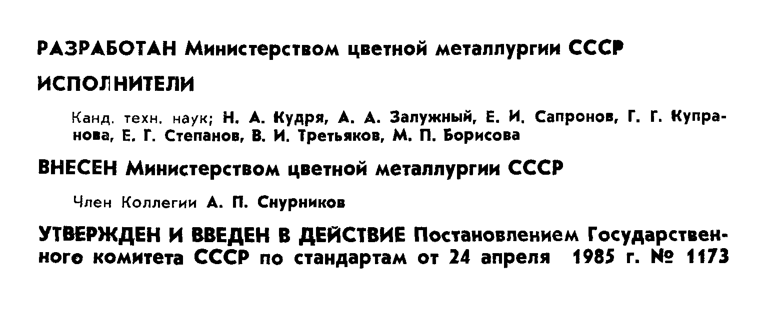 ГОСТ 26530-85