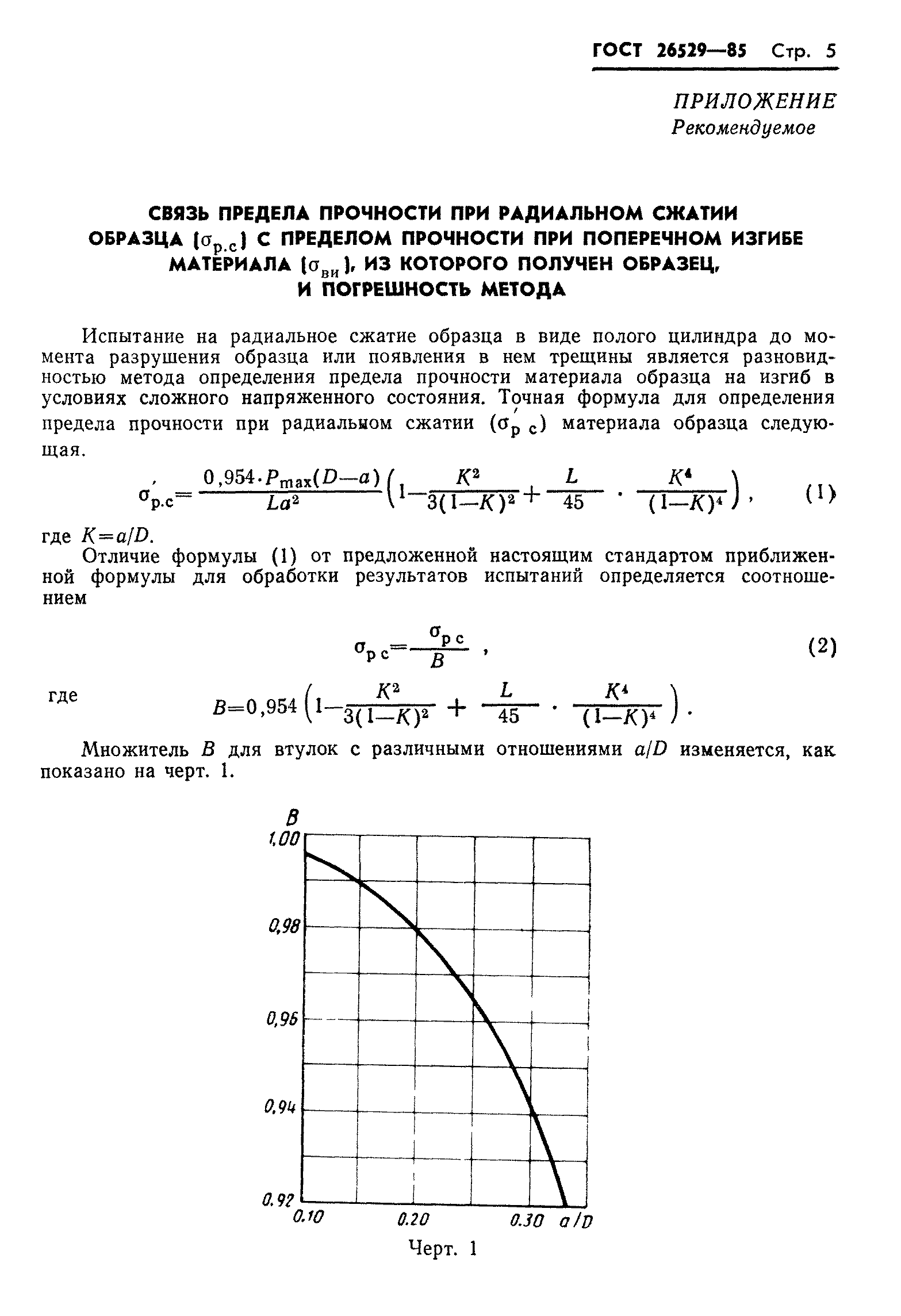 ГОСТ 26529-85