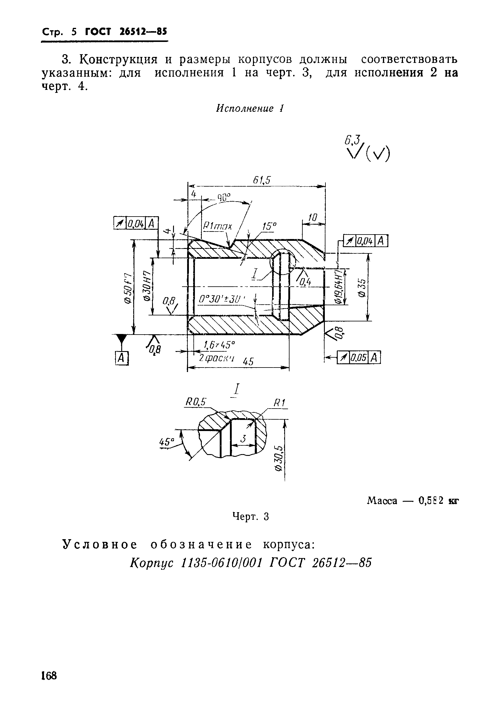 ГОСТ 26512-85