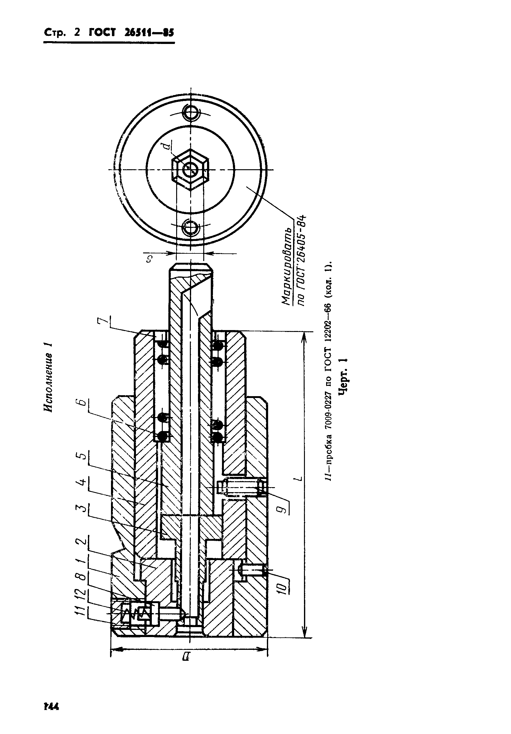 ГОСТ 26511-85