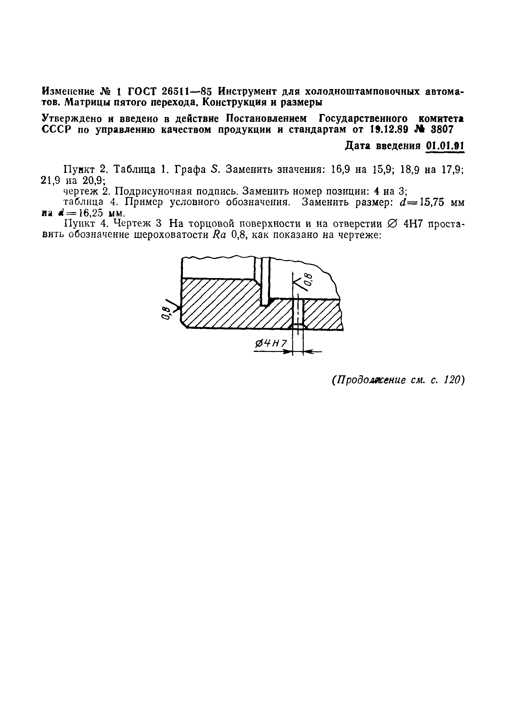 ГОСТ 26511-85