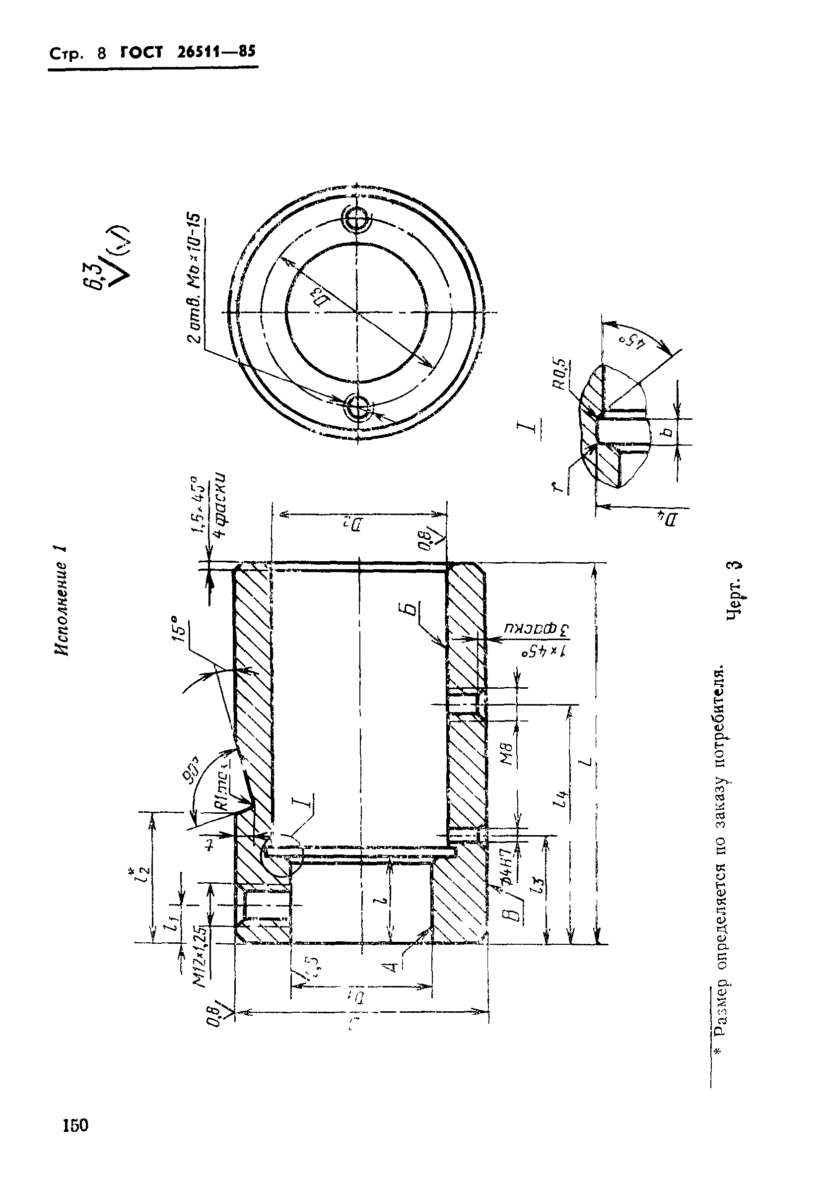 ГОСТ 26511-85