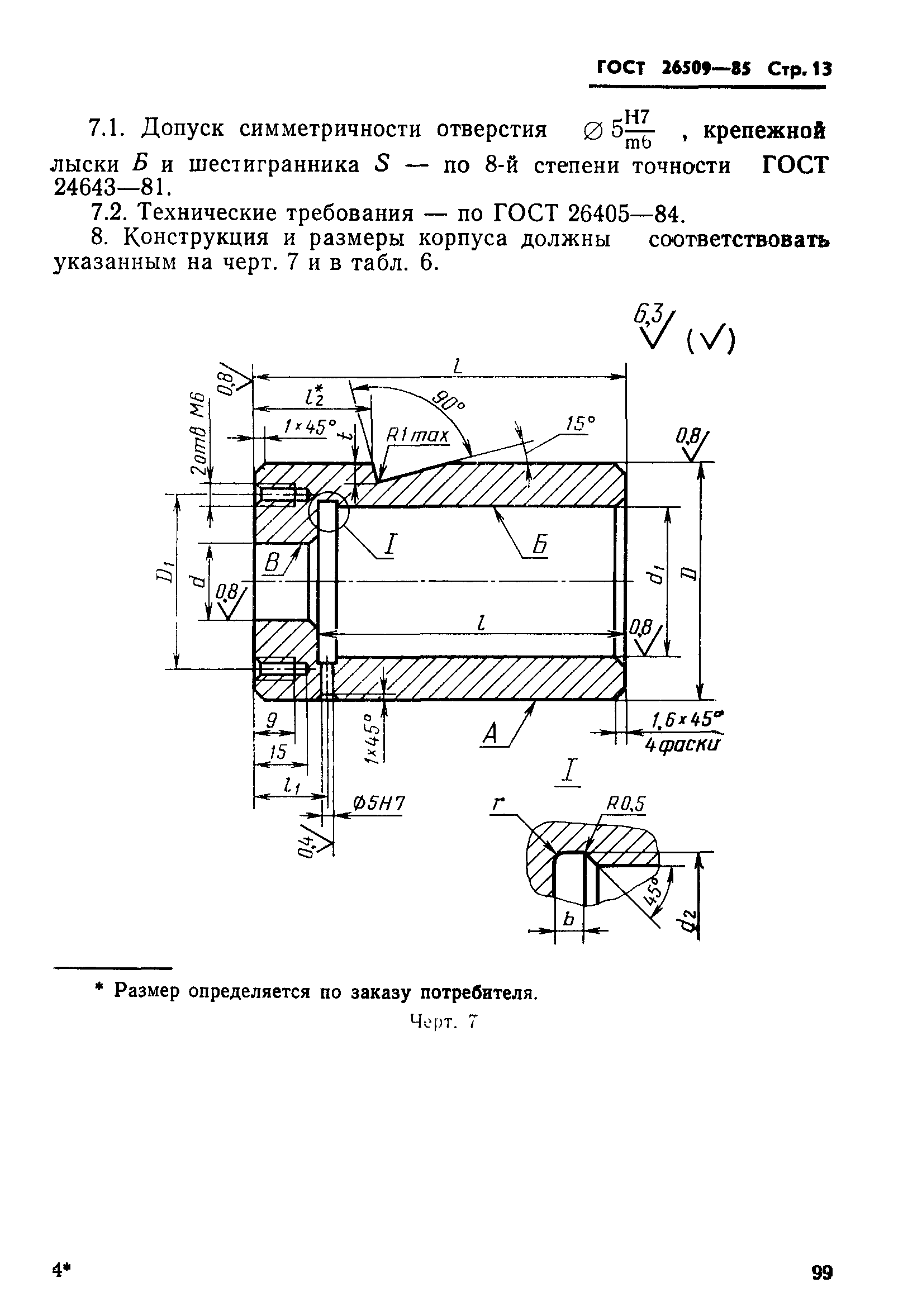 ГОСТ 26509-85