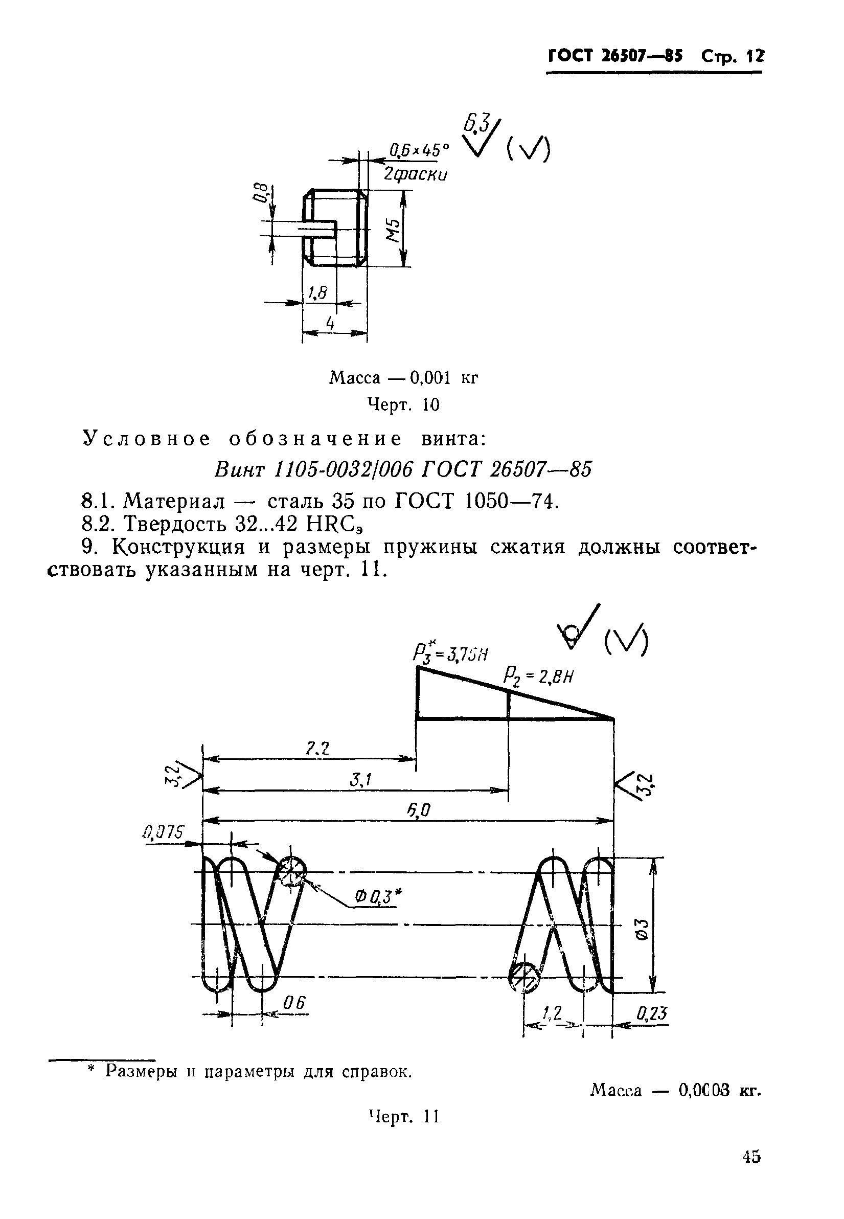 ГОСТ 26507-85