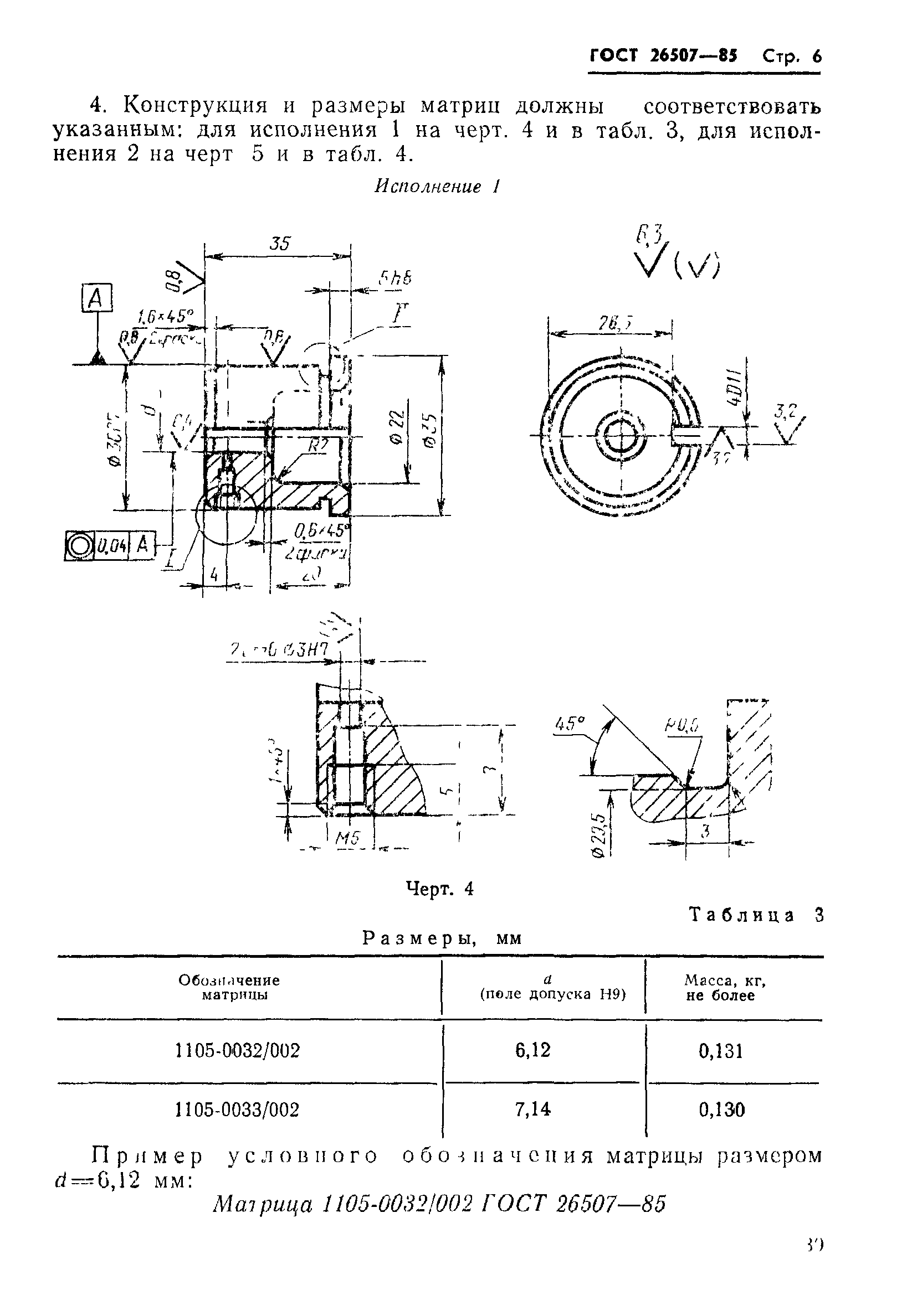 ГОСТ 26507-85