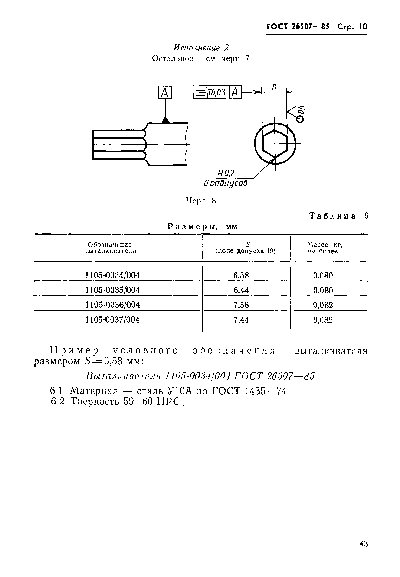 ГОСТ 26507-85