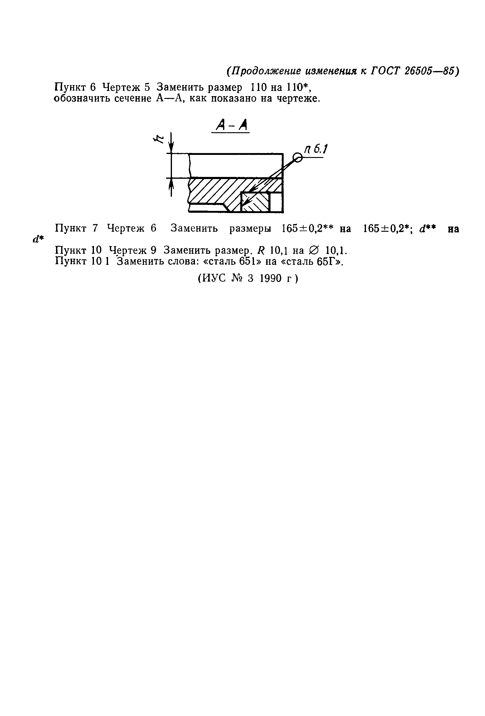 ГОСТ 26505-85