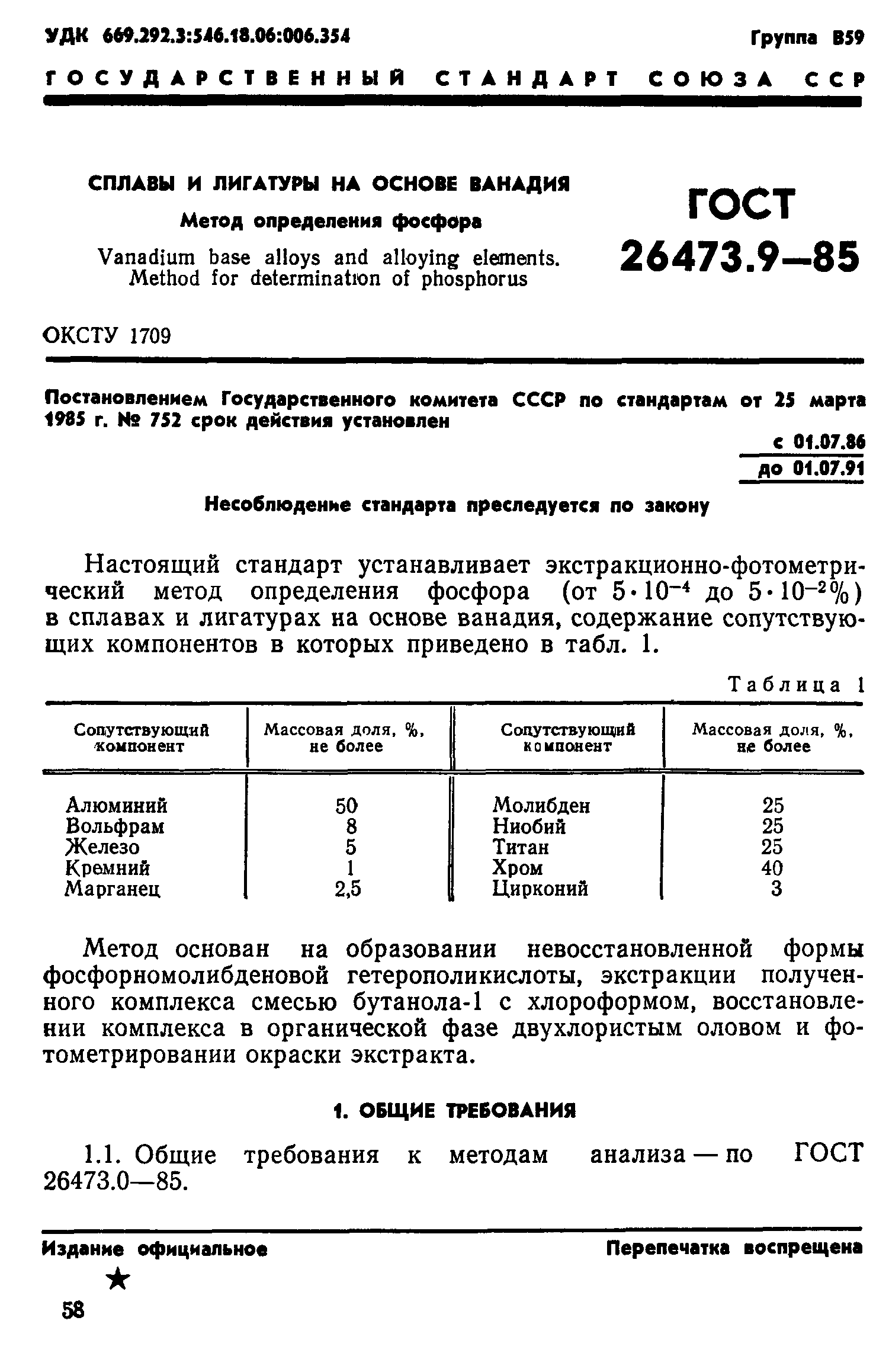 ГОСТ 26473.9-85