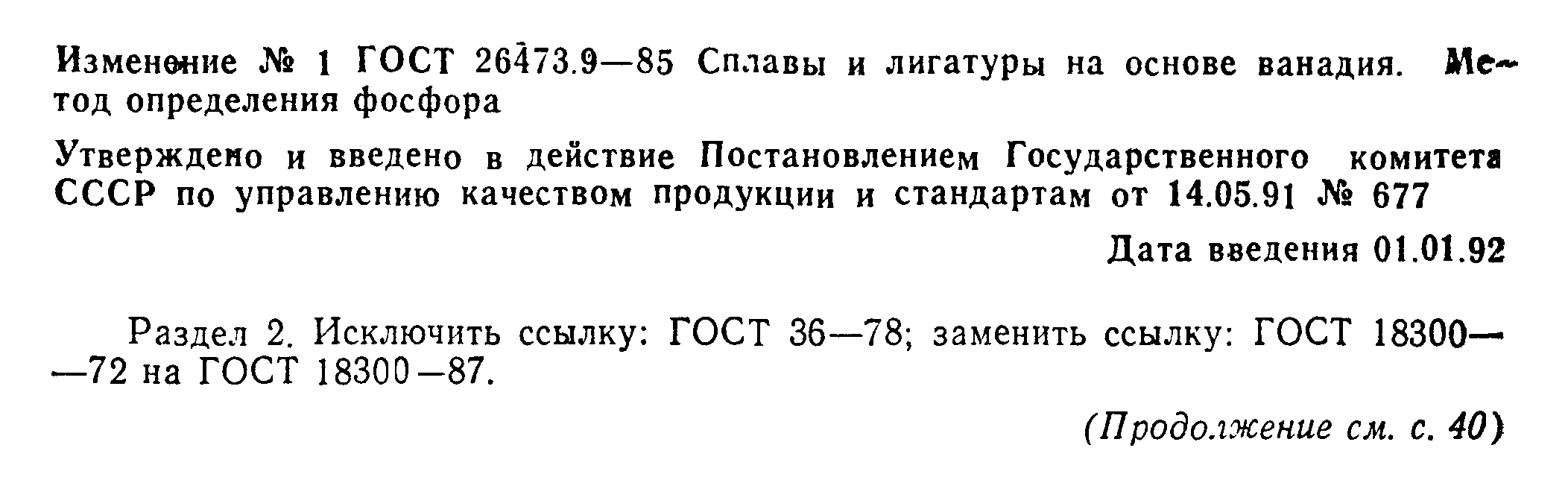 ГОСТ 26473.9-85