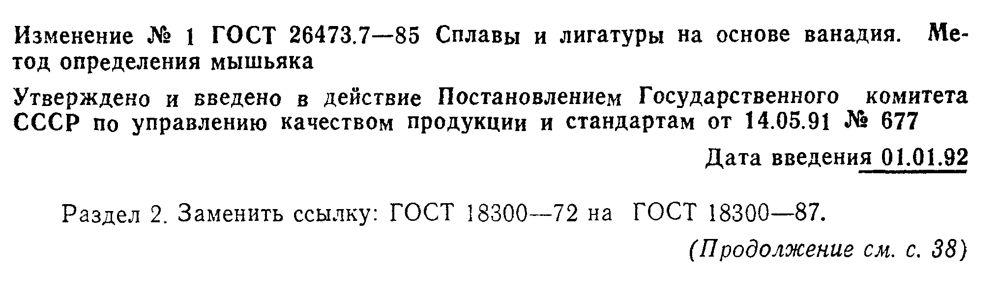 ГОСТ 26473.7-85