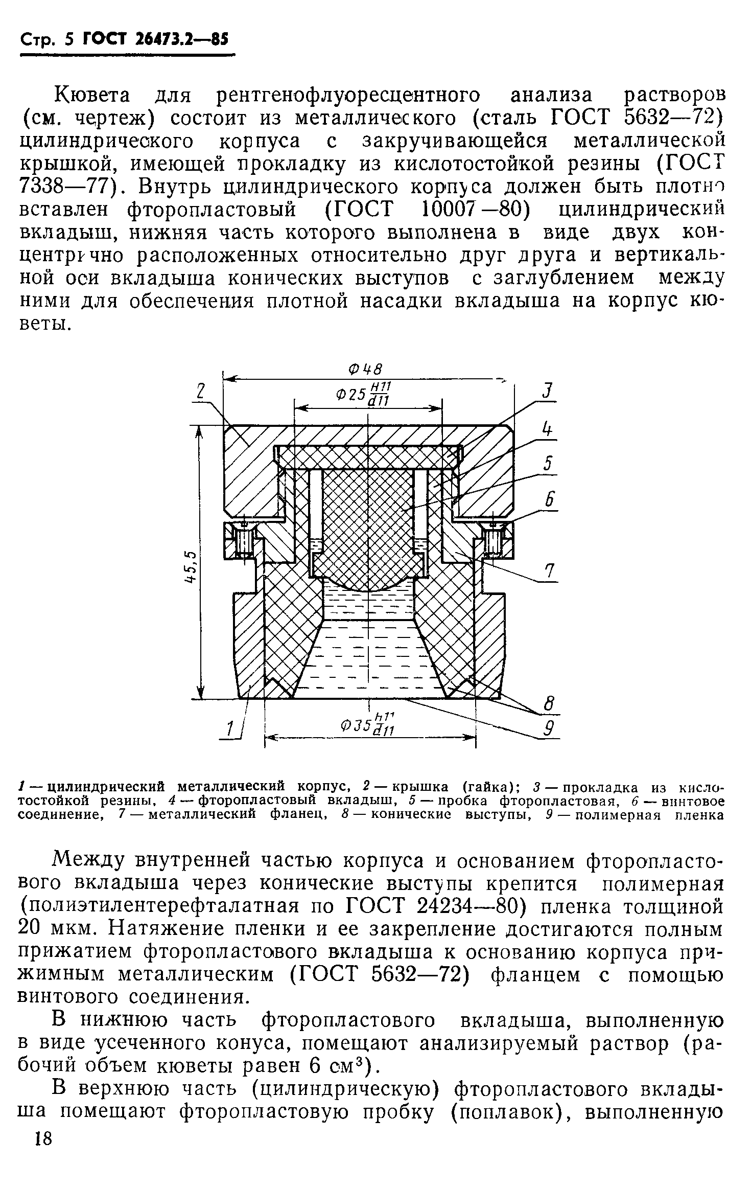 ГОСТ 26473.2-85