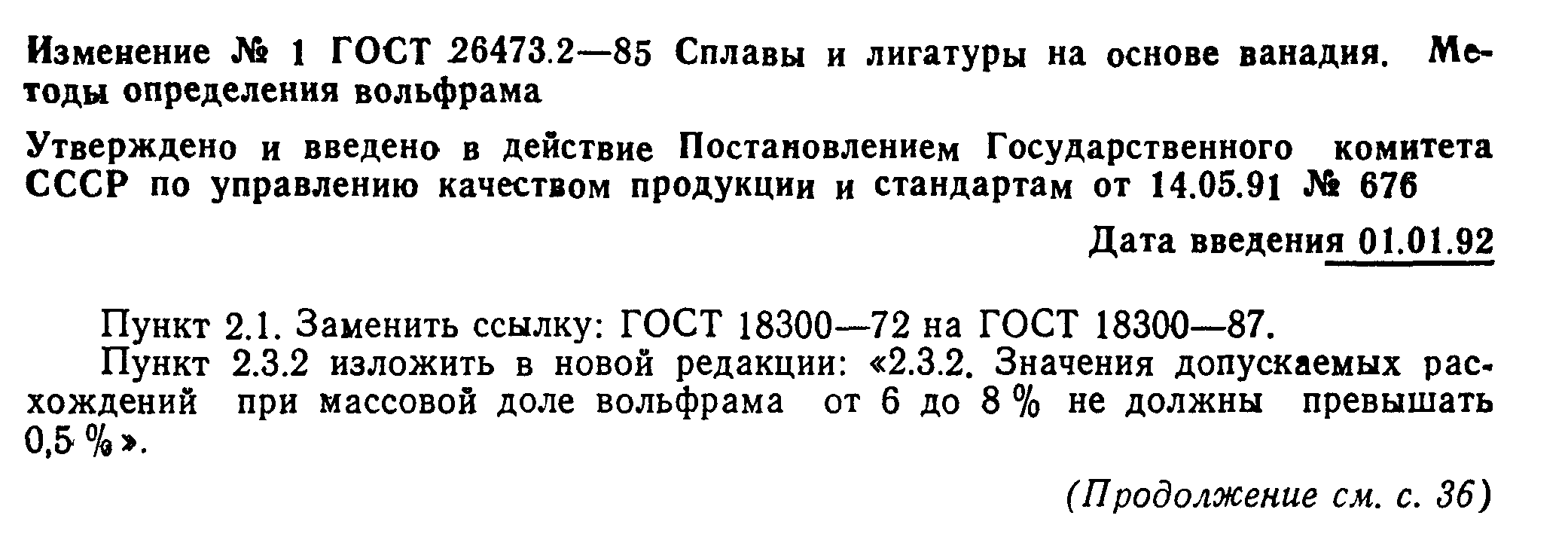 ГОСТ 26473.2-85