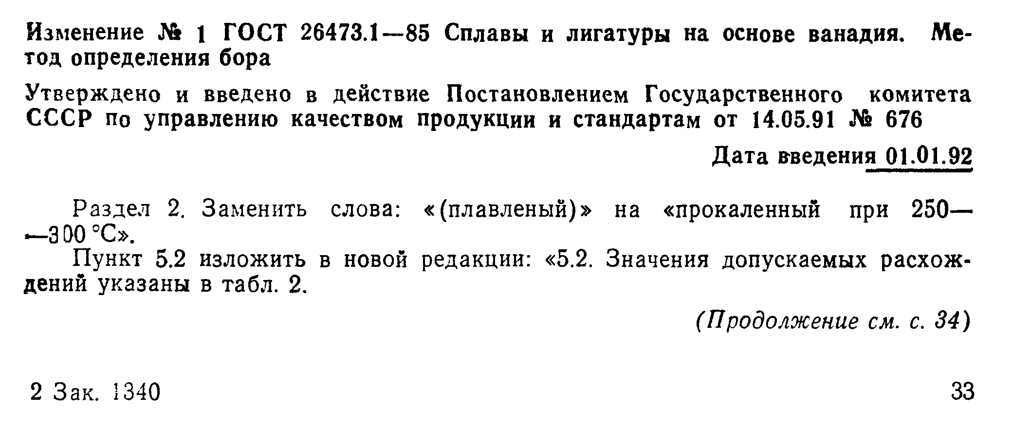 ГОСТ 26473.1-85