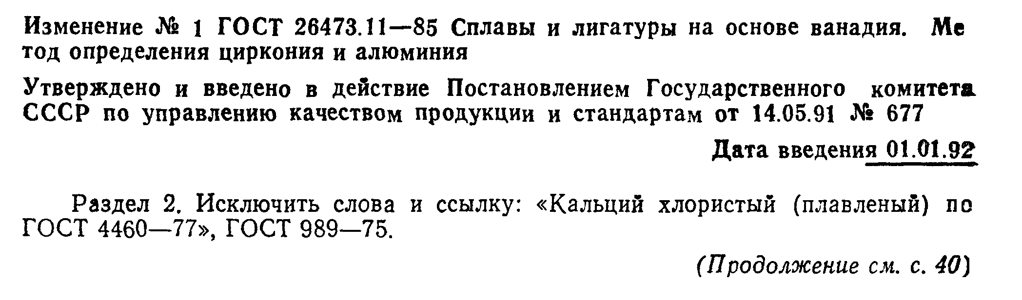 ГОСТ 26473.11-85