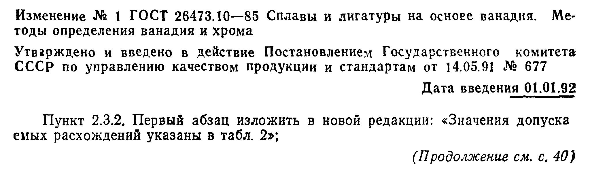 ГОСТ 26473.10-85