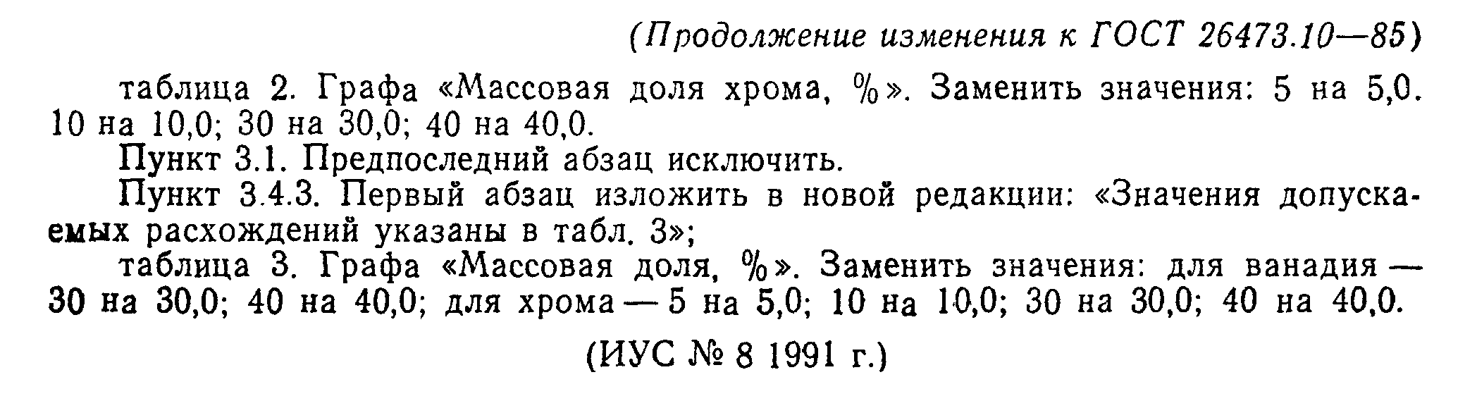 ГОСТ 26473.10-85