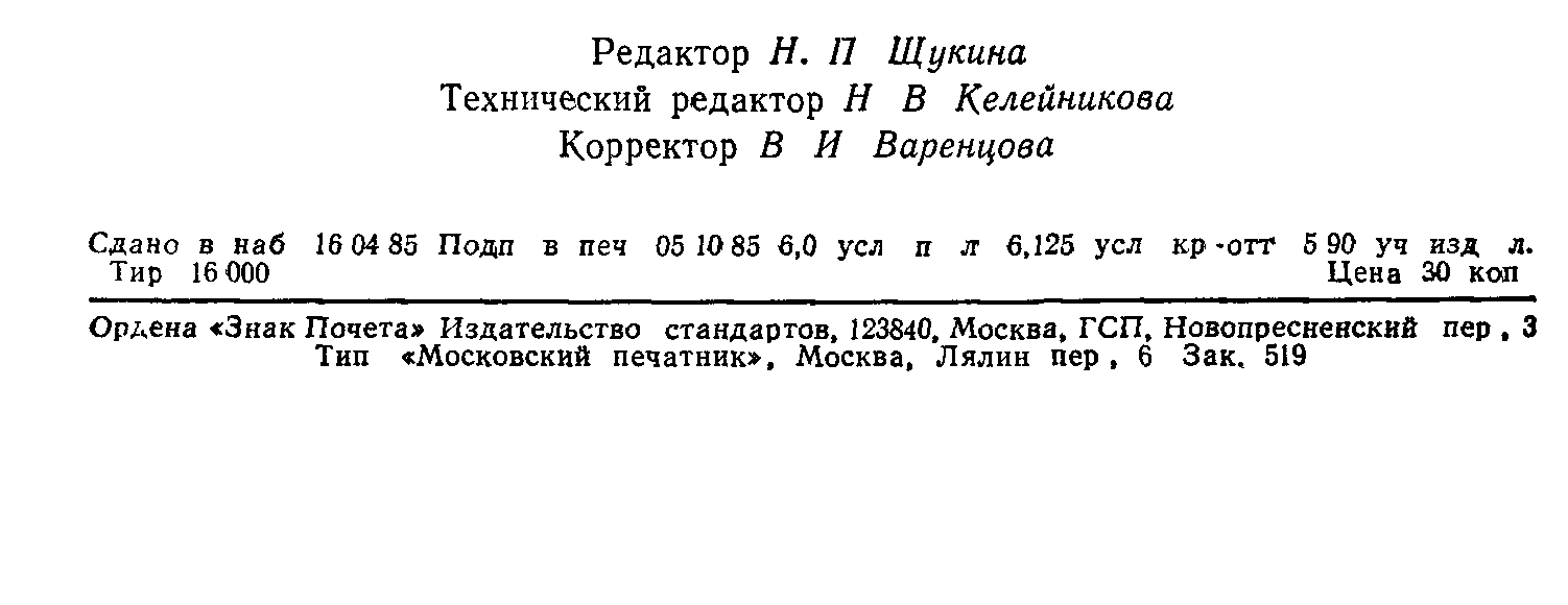 ГОСТ 26473.0-85