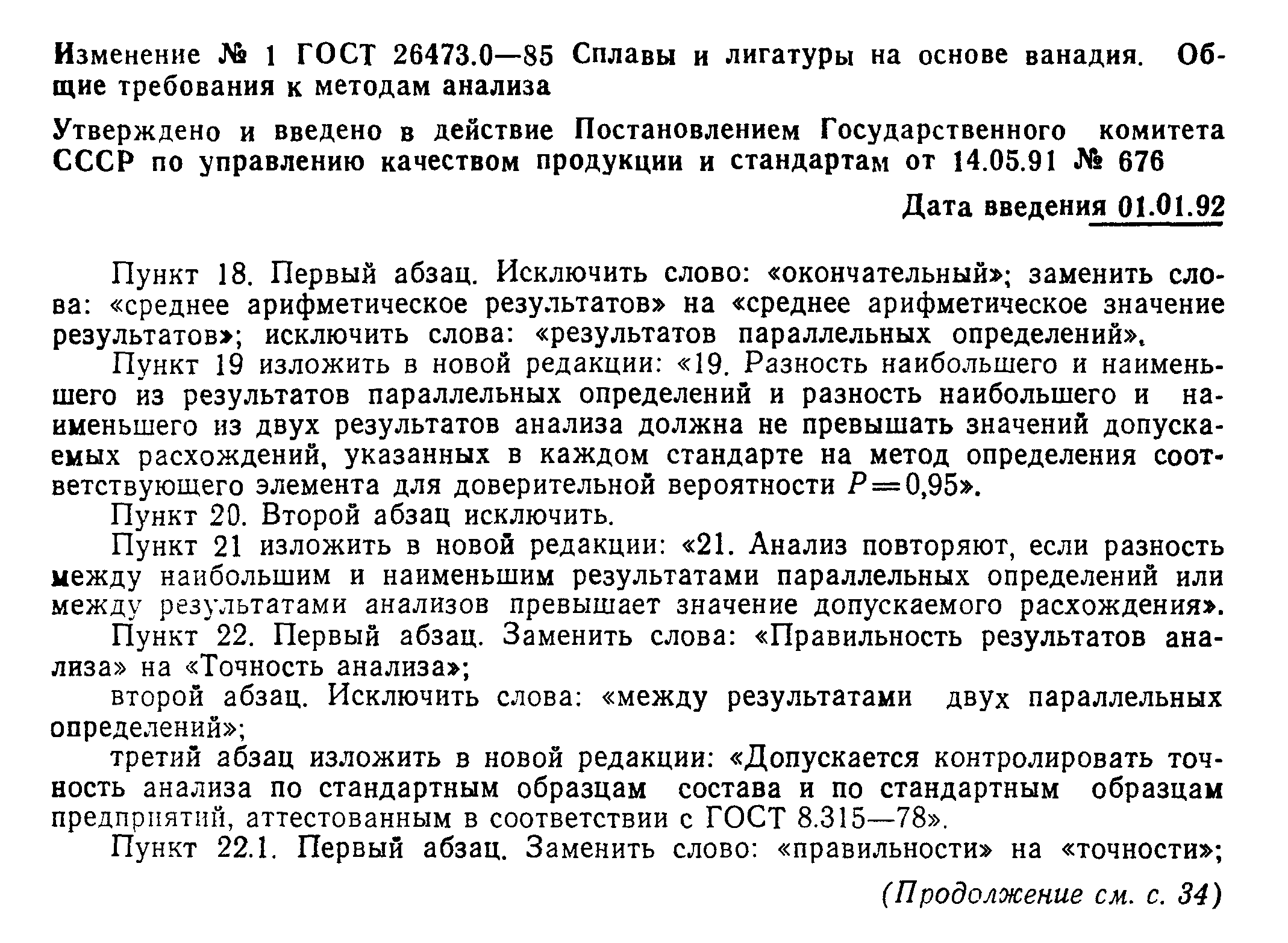 ГОСТ 26473.0-85