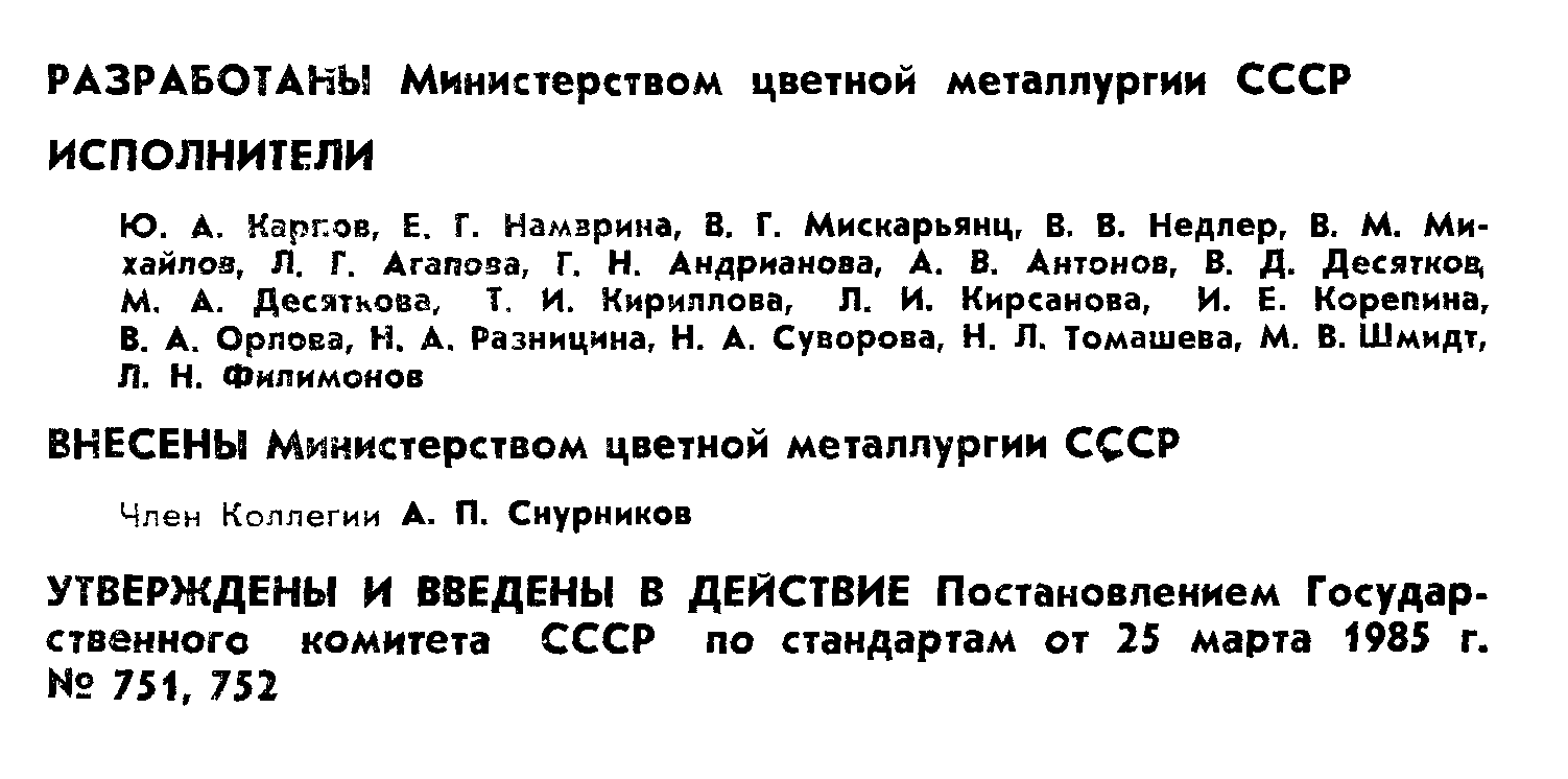 ГОСТ 26473.0-85