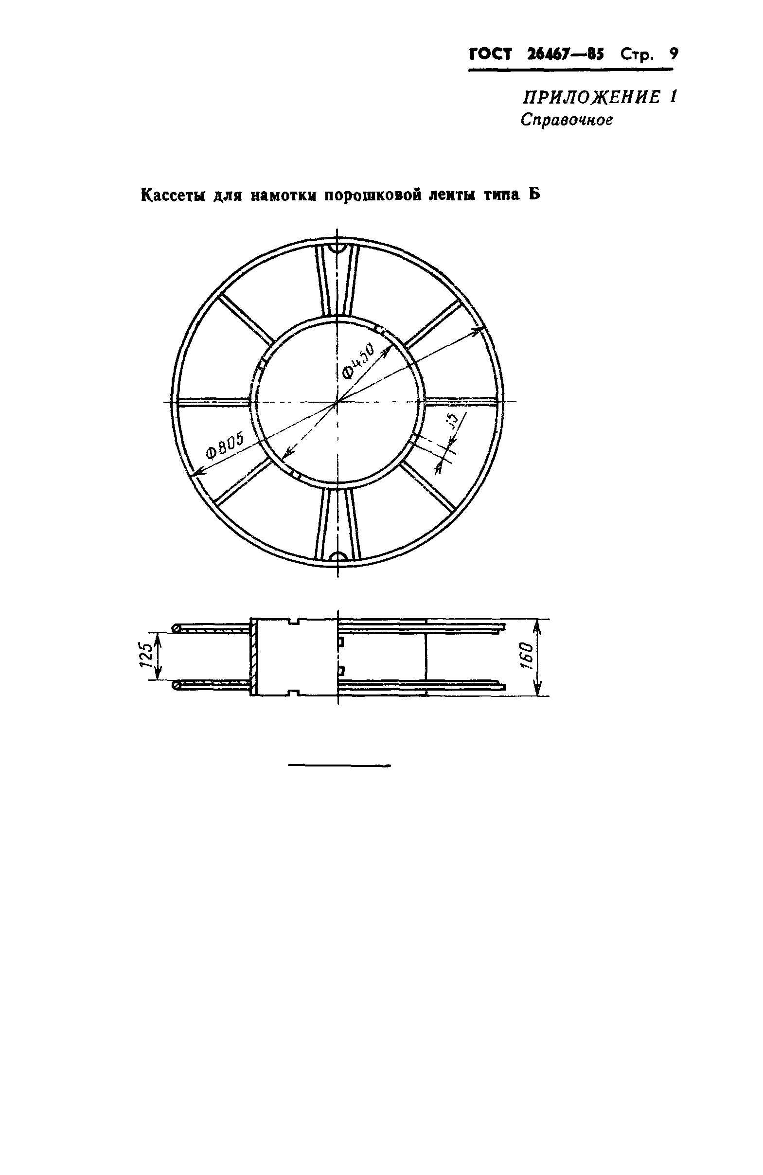 ГОСТ 26467-85