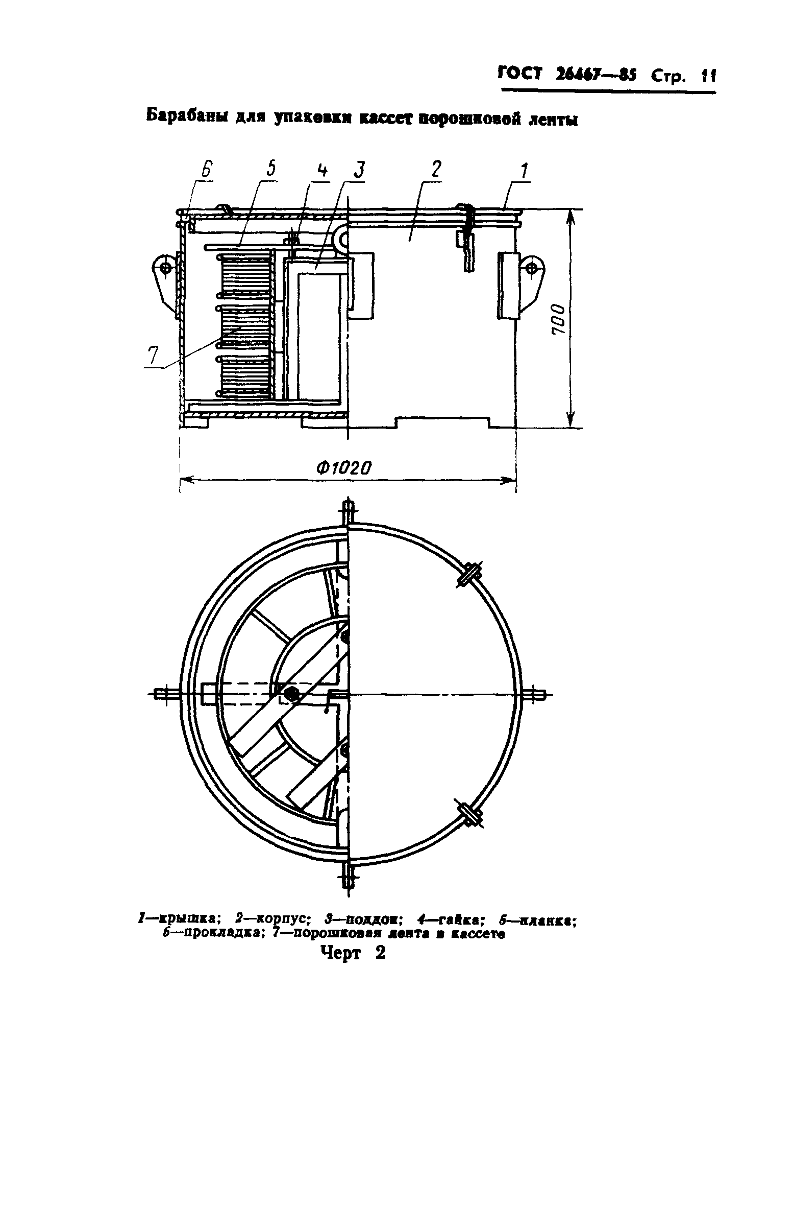 ГОСТ 26467-85