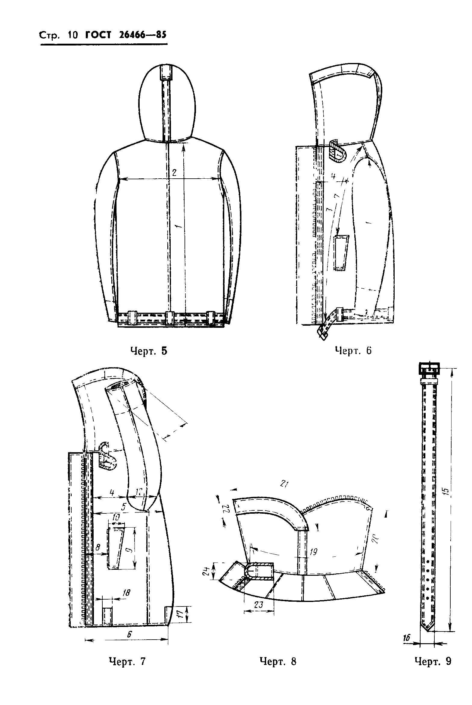 ГОСТ 26466-85