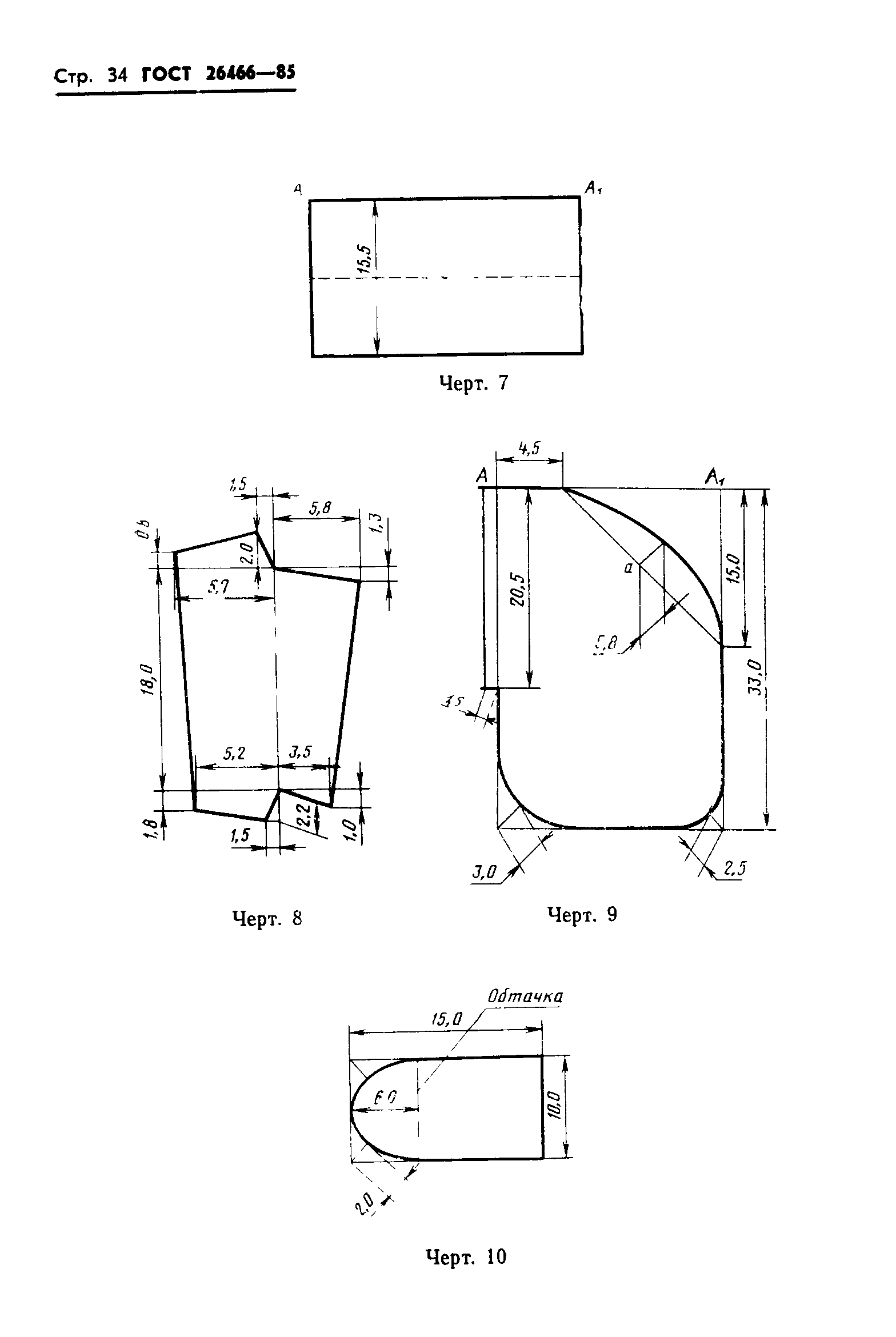 ГОСТ 26466-85