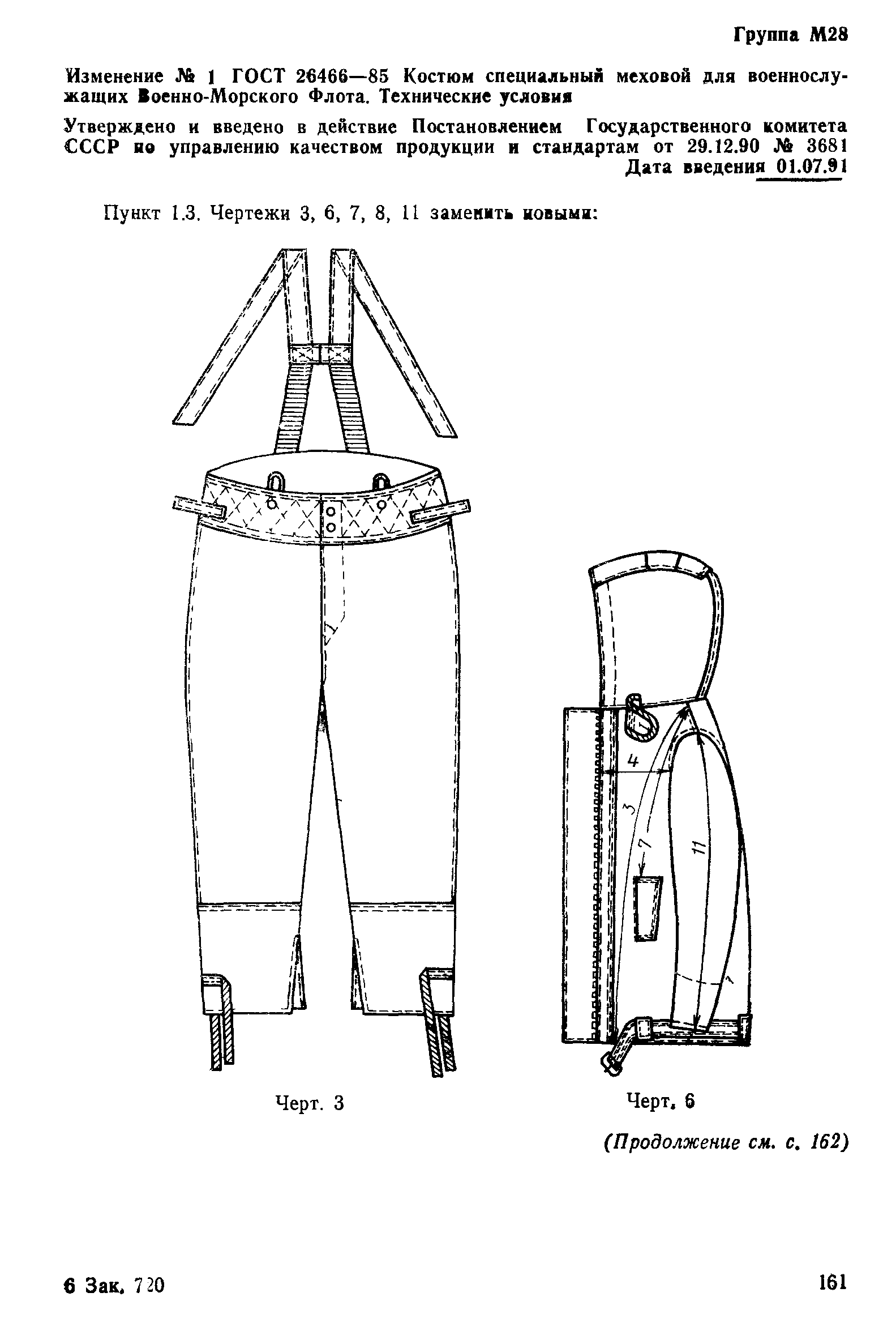 ГОСТ 26466-85