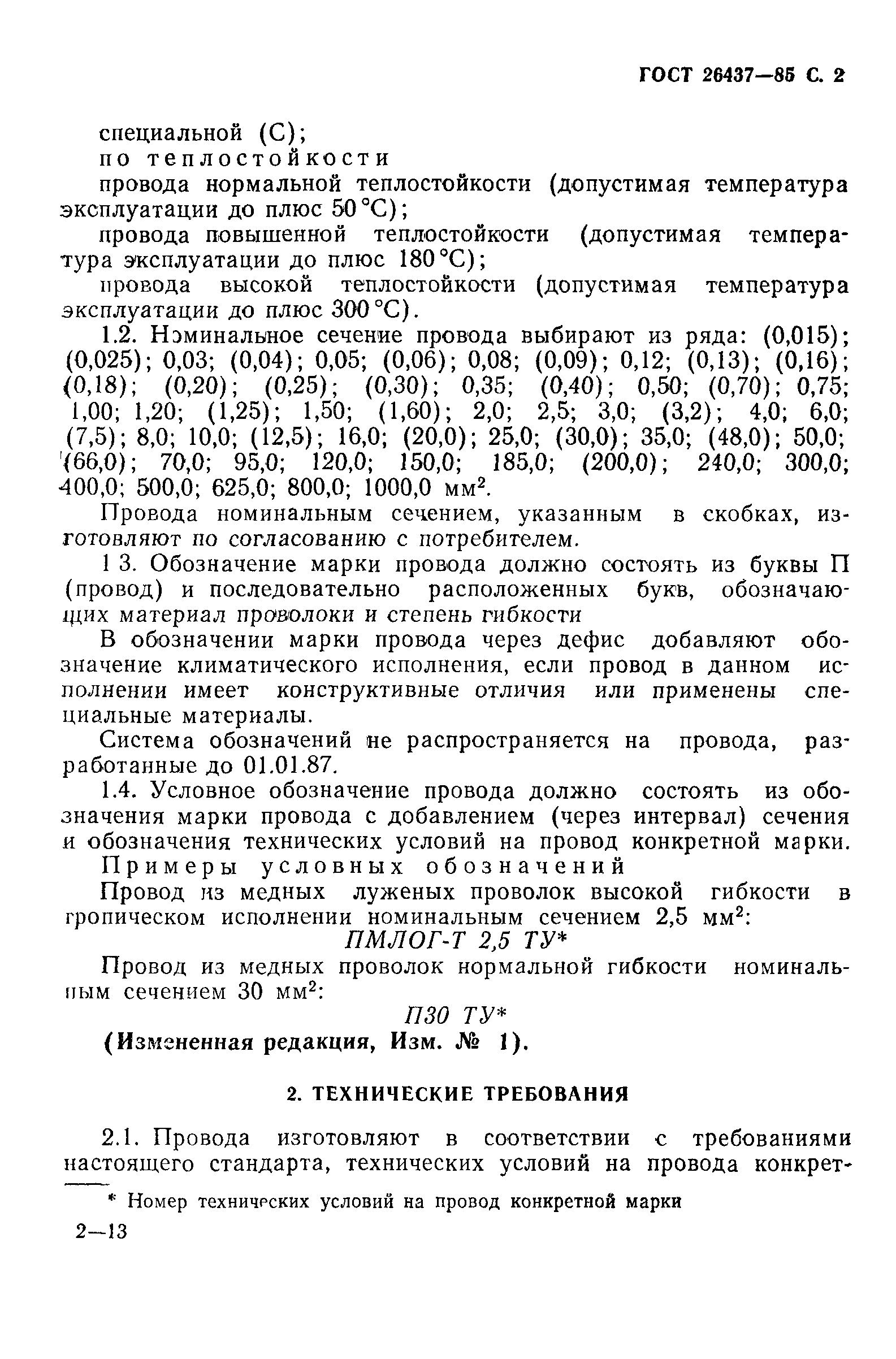 ГОСТ 26437-85