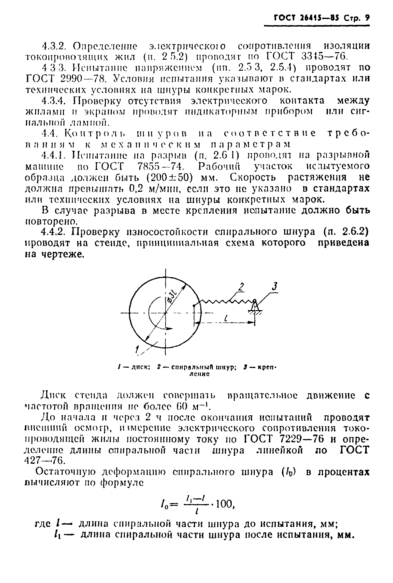 ГОСТ 26415-85