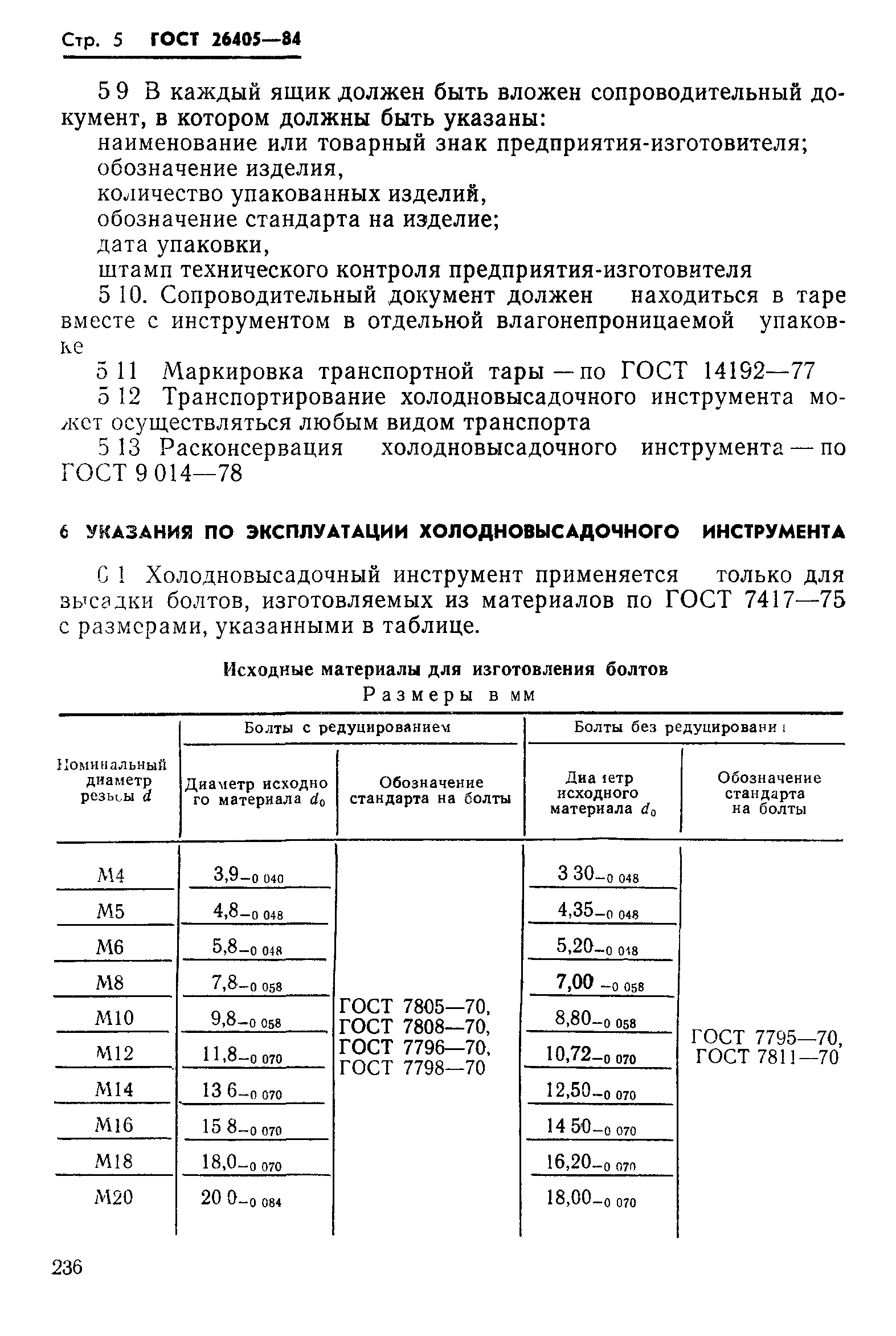 ГОСТ 26405-84