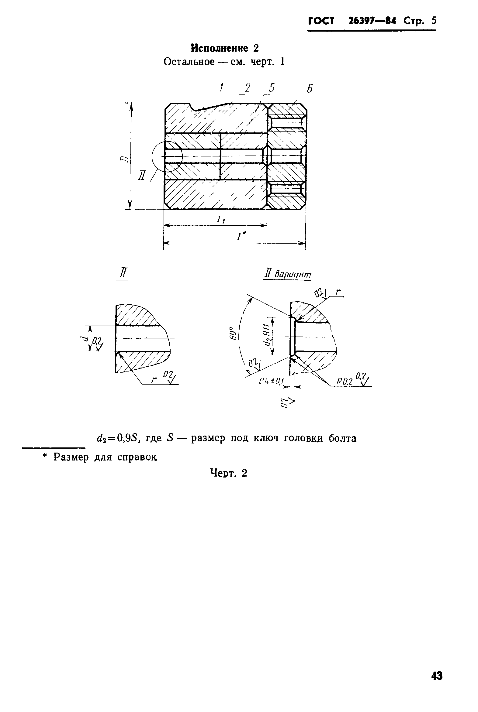 ГОСТ 26397-84