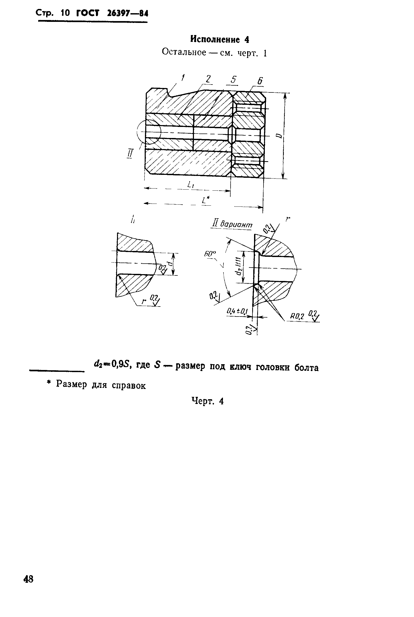 ГОСТ 26397-84