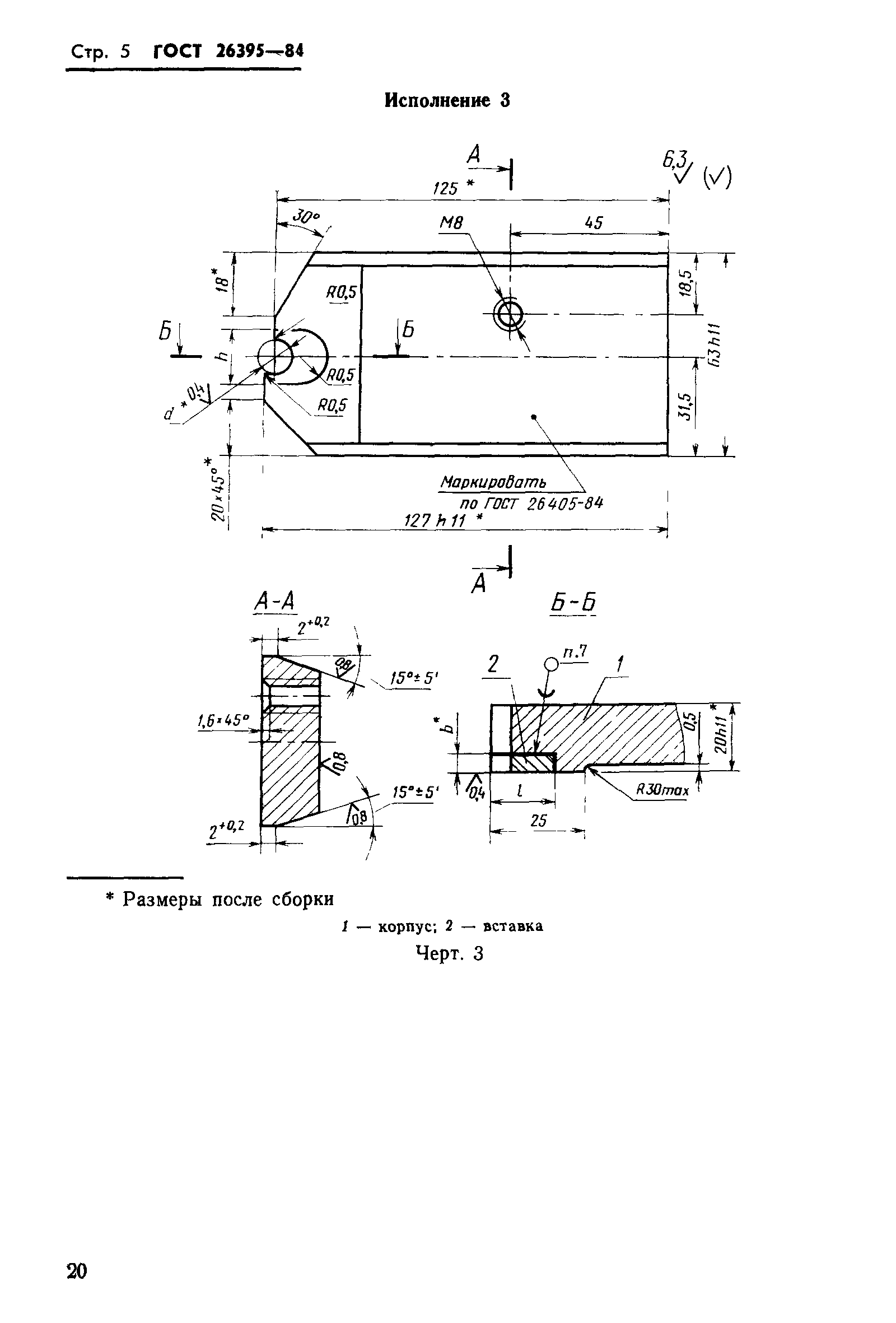 ГОСТ 26395-84