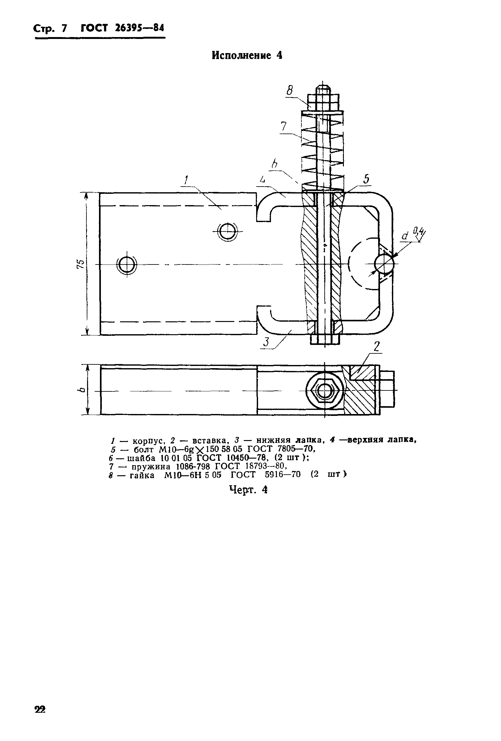 ГОСТ 26395-84